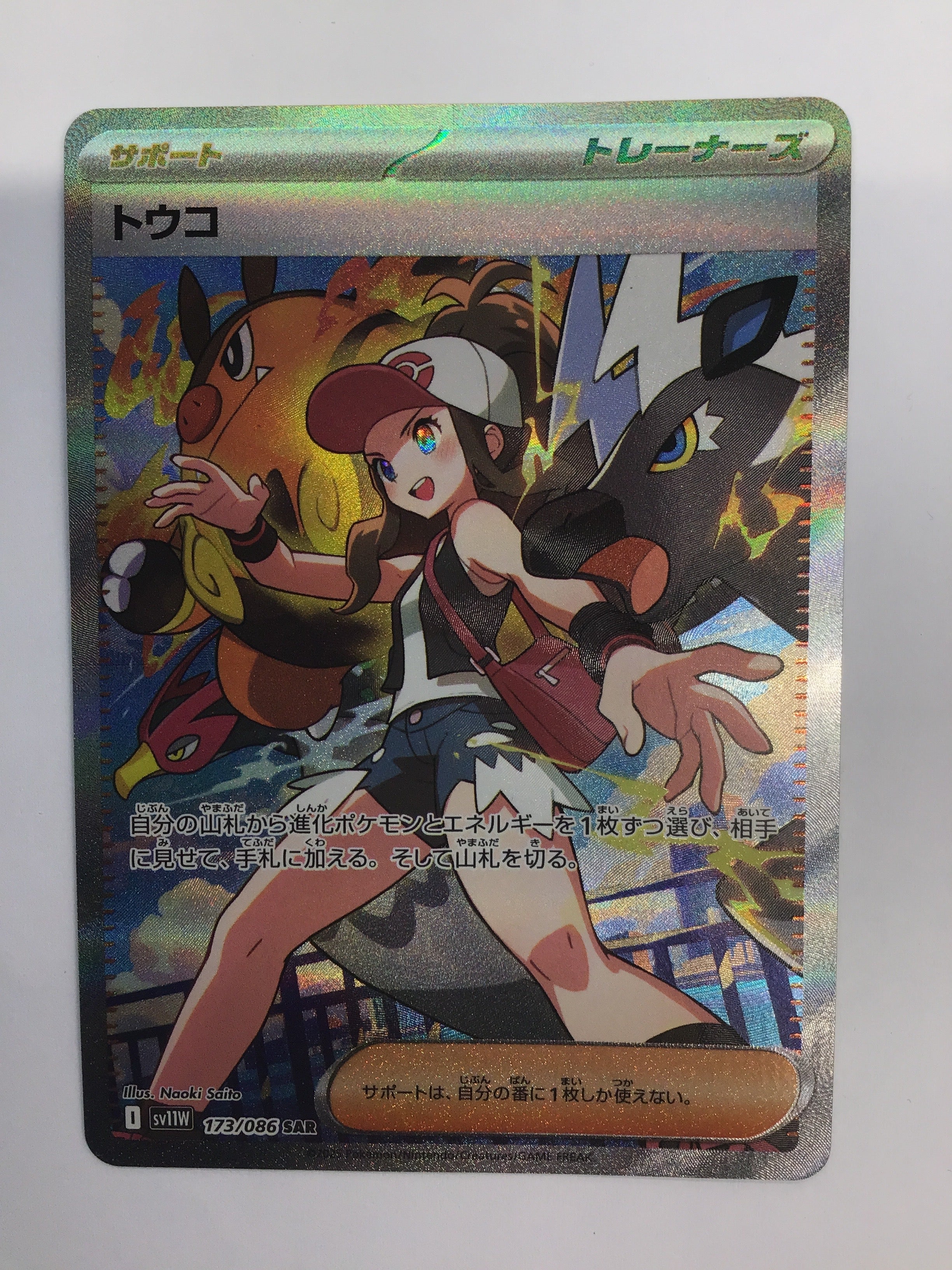 Pokémon TCG - White Flare JP Hilda 173/086 NM