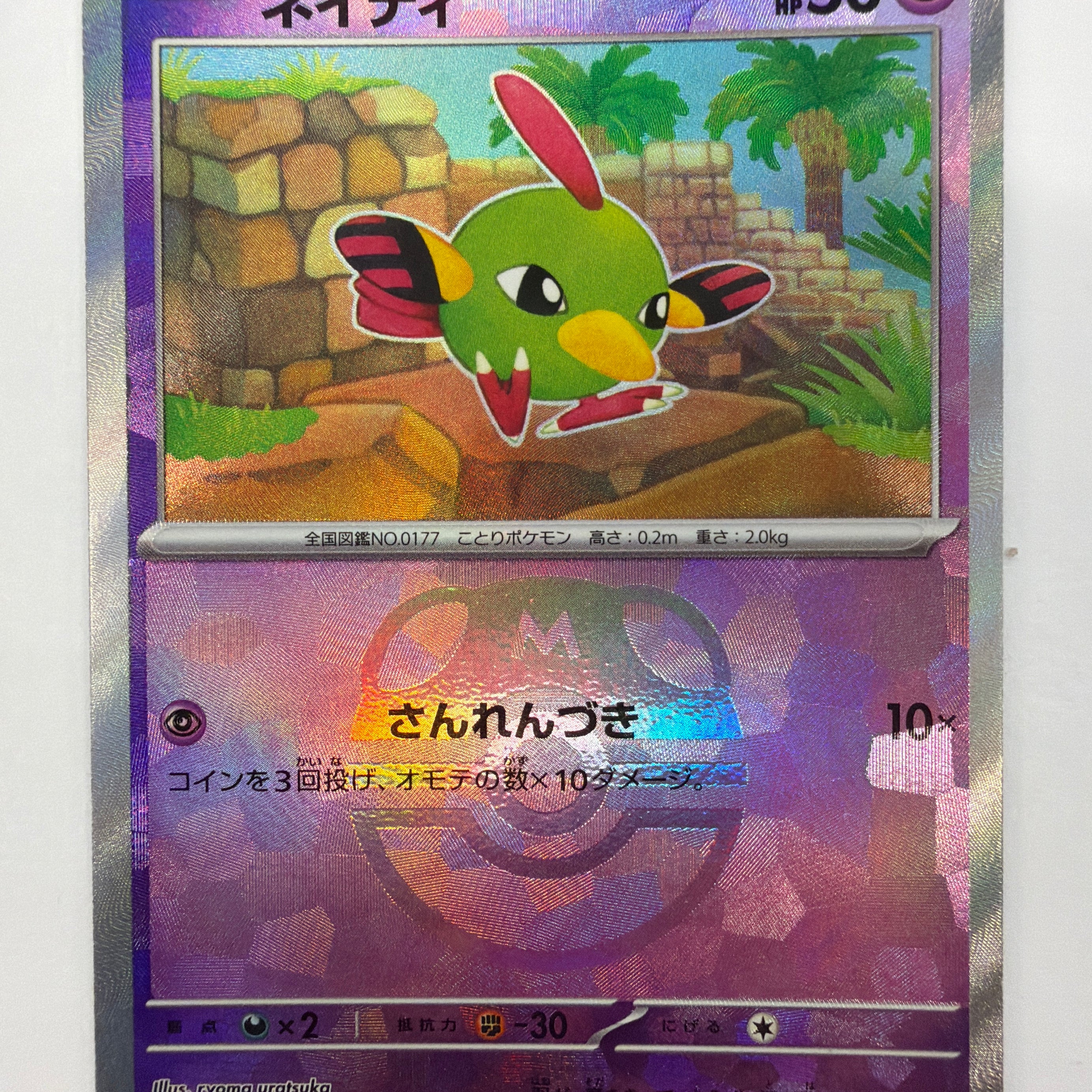 Pokémon TCG - sv8a Terastal Festival Natu 060/187 Masterball NM