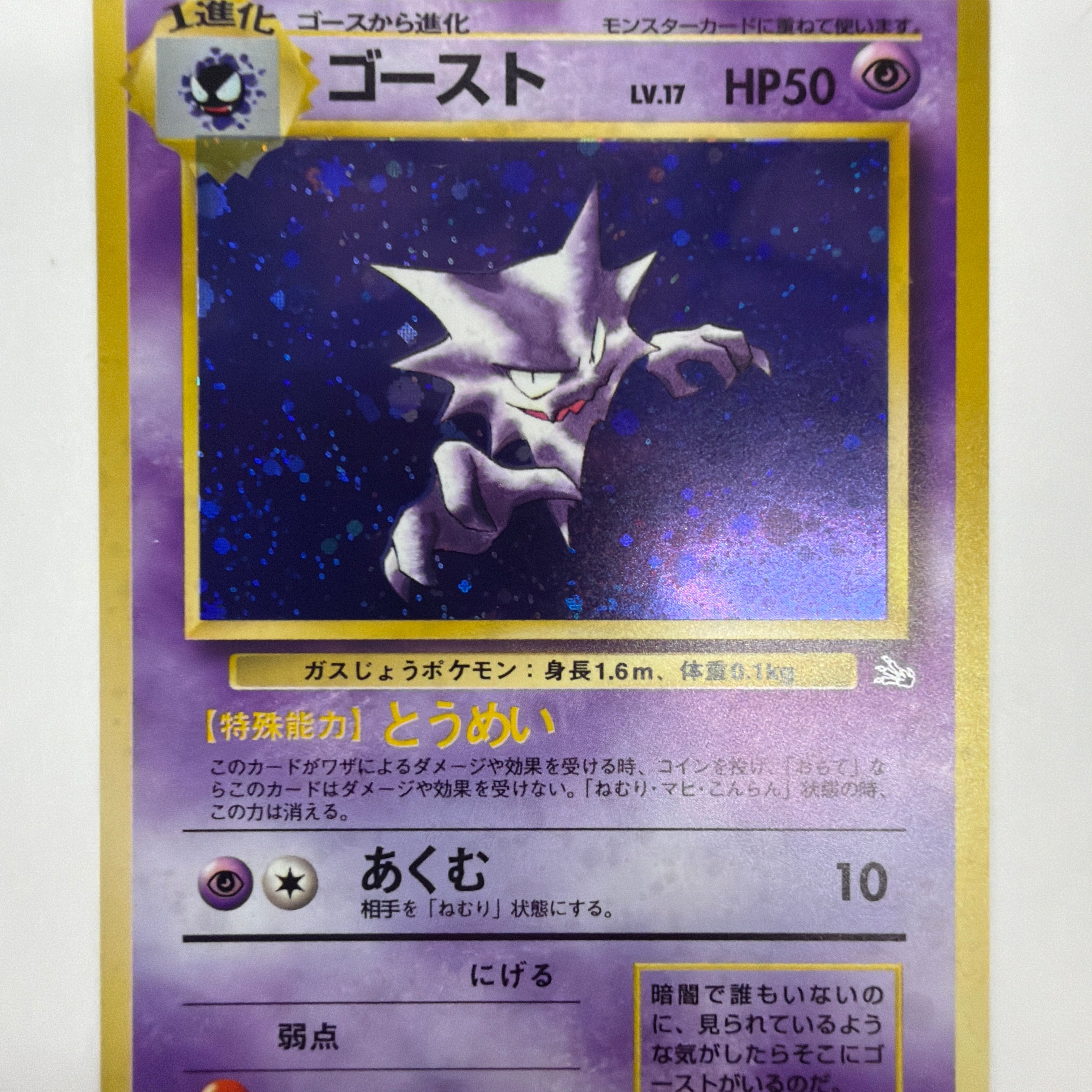 Pokémon TCG - Mystery of the Fossils Haunter No.093 Holo NM