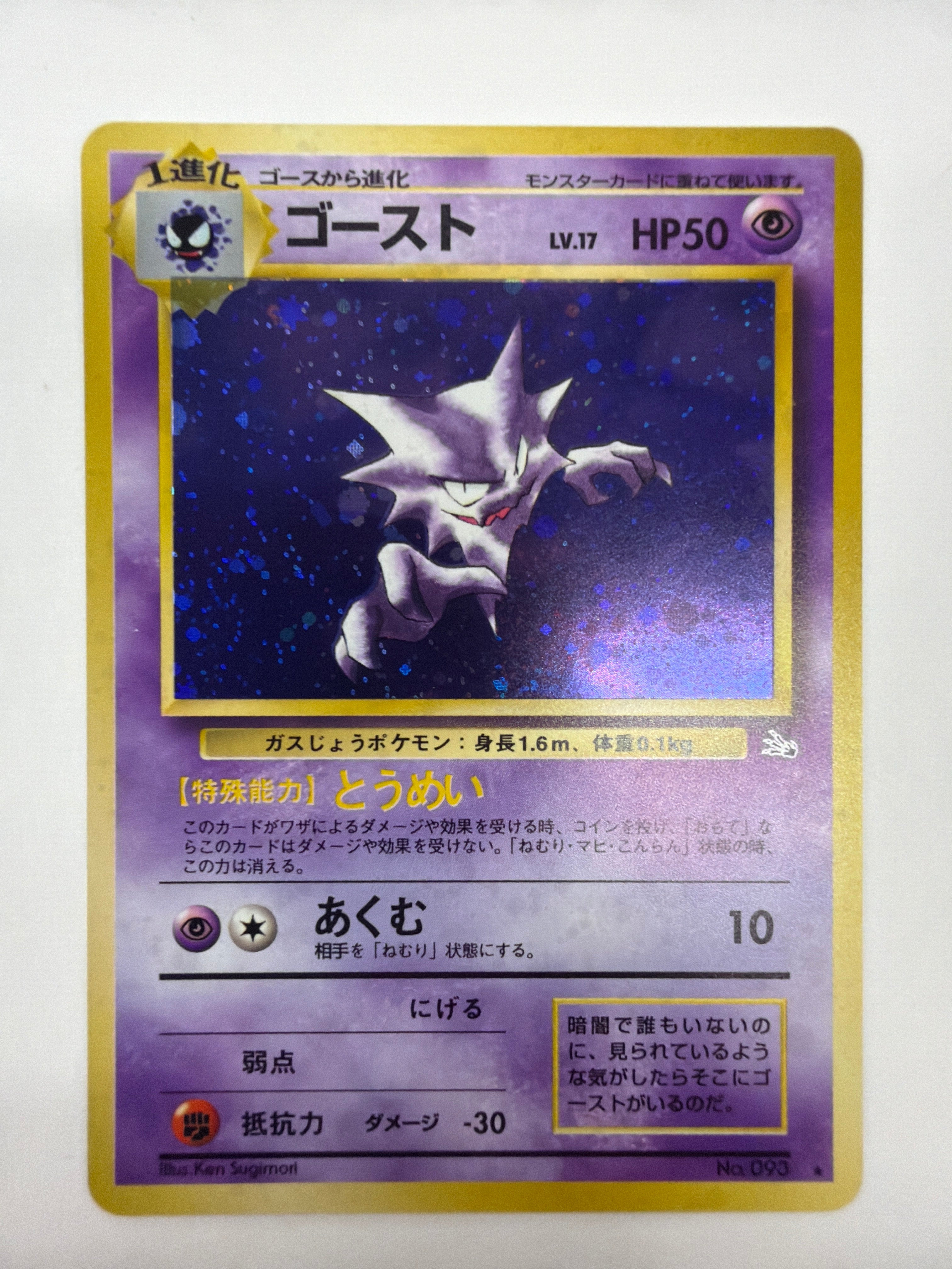 Pokémon TCG - Mystery of the Fossils Haunter No.093 Holo NM
