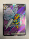 Pokemon TCG Beedrill ex 098/086 Chaos Rising Full Art NM
