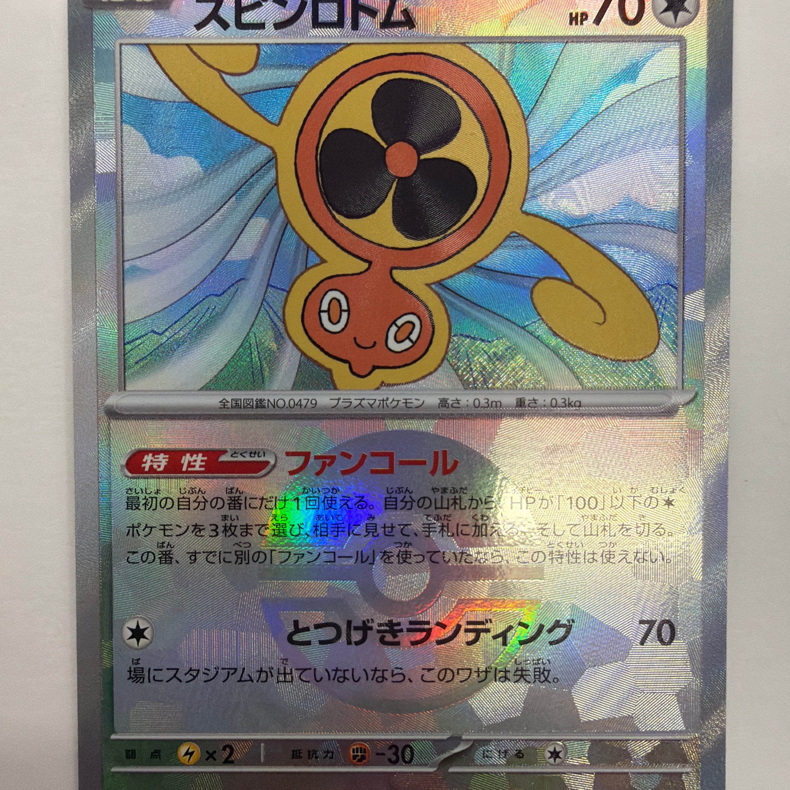 Pokémon TCG - sv8a Terastal Fest ex Fan Rotom 131/187 Pokeball NM
