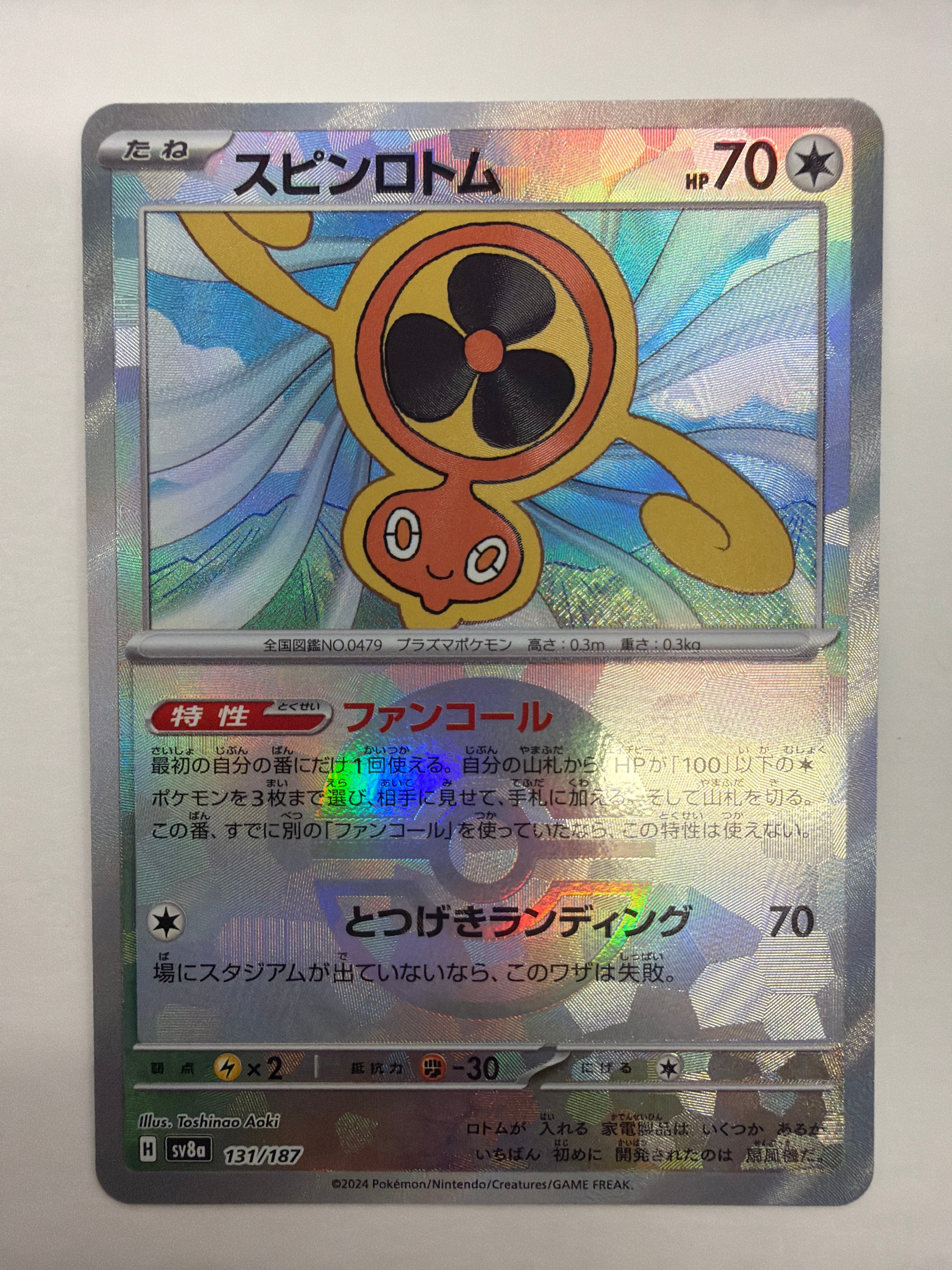 Pokémon TCG - sv8a Terastal Fest ex Fan Rotom 131/187 Pokeball NM