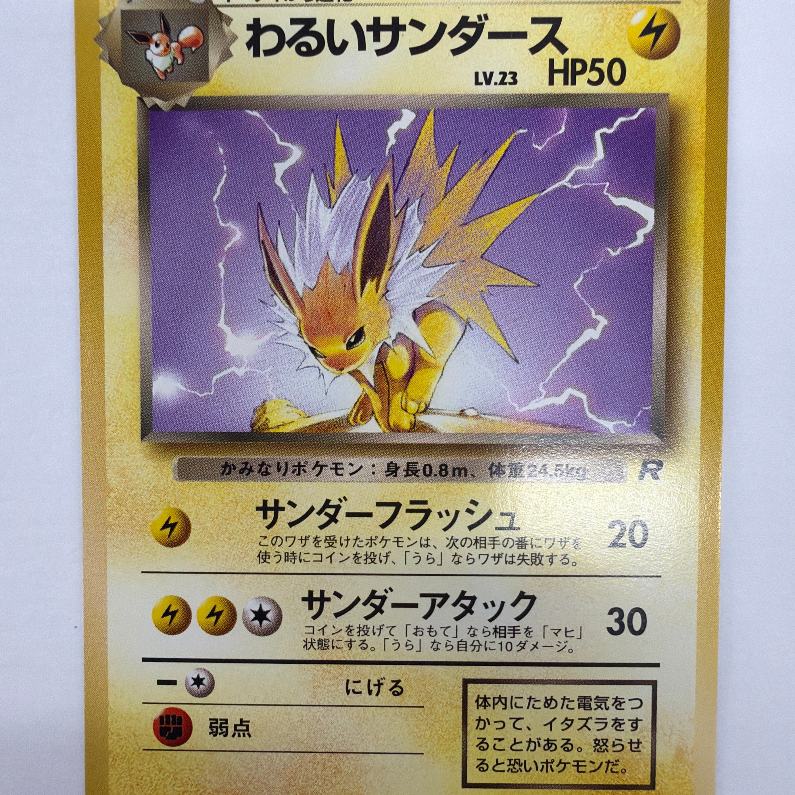 Pokémon TCG - Rocket Gang Dark Jolteon No. 135 Non-Holo NM