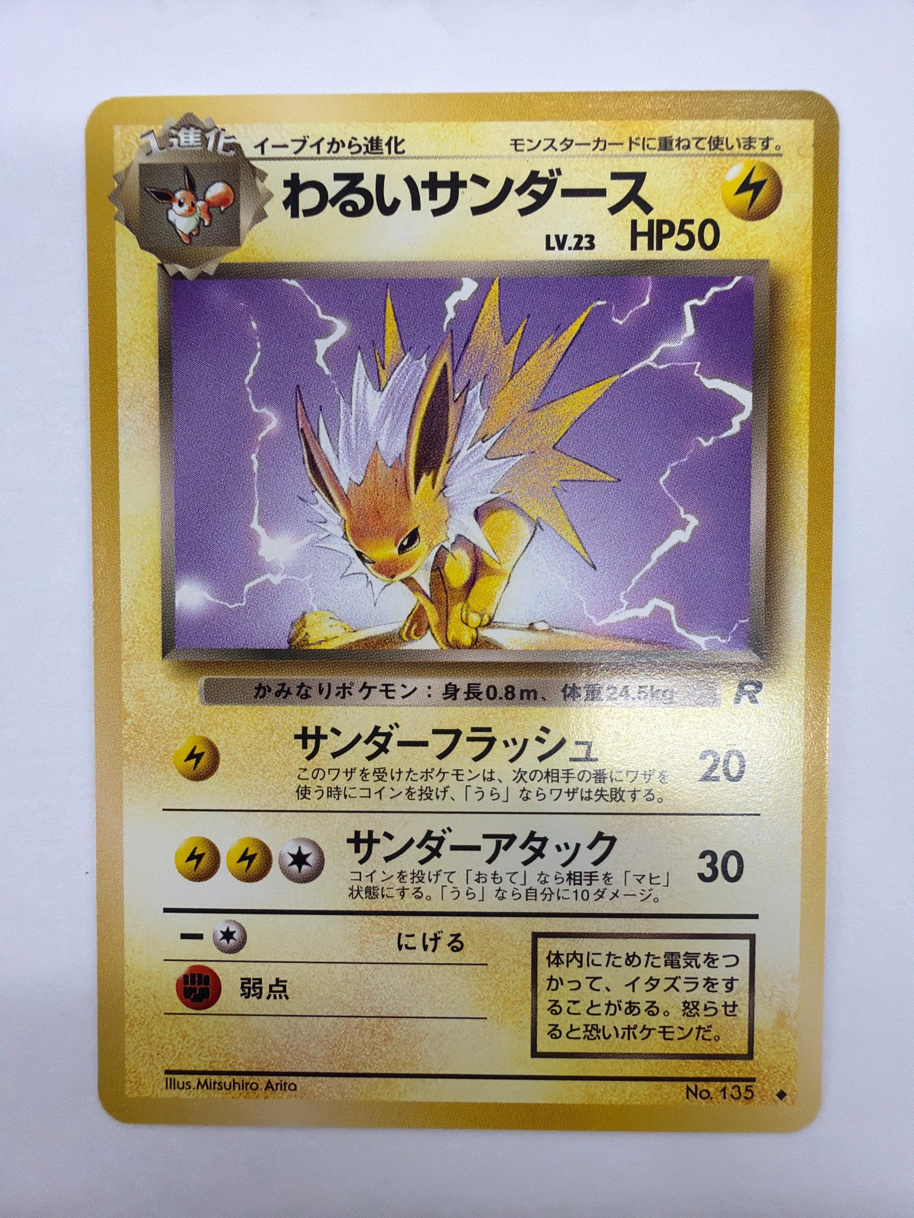 Pokémon TCG - Rocket Gang Dark Jolteon No. 135 Non-Holo NM