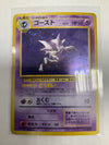 Japanese Pokemon TCG Haunter 093 Fossil Holo NM
