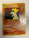 Japanese Pokémon TCG Typhlosion 157 Neo Genesis Holo NM
