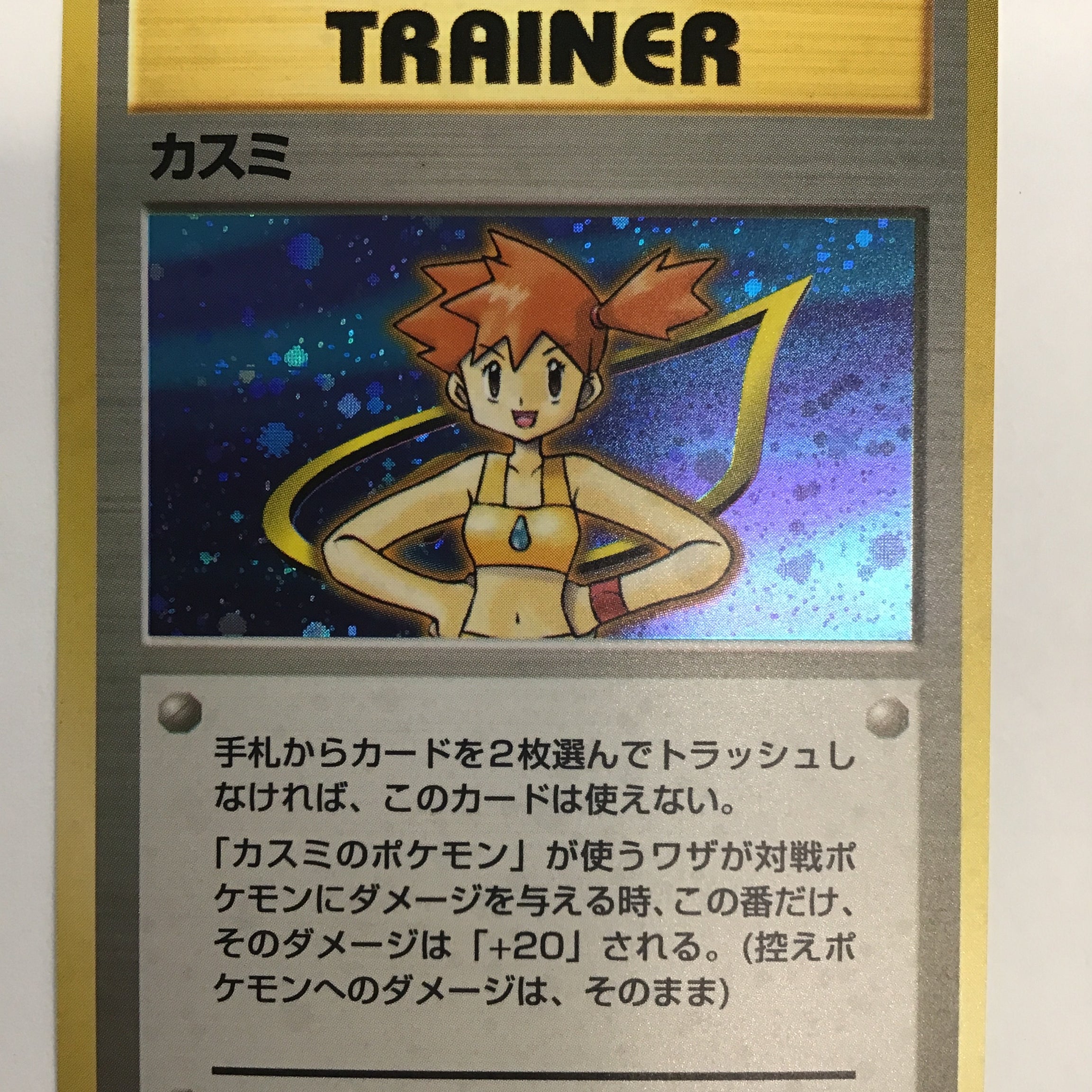 Pokémon TCG - Leaders’ Stadium JP Misty No. 018 NM