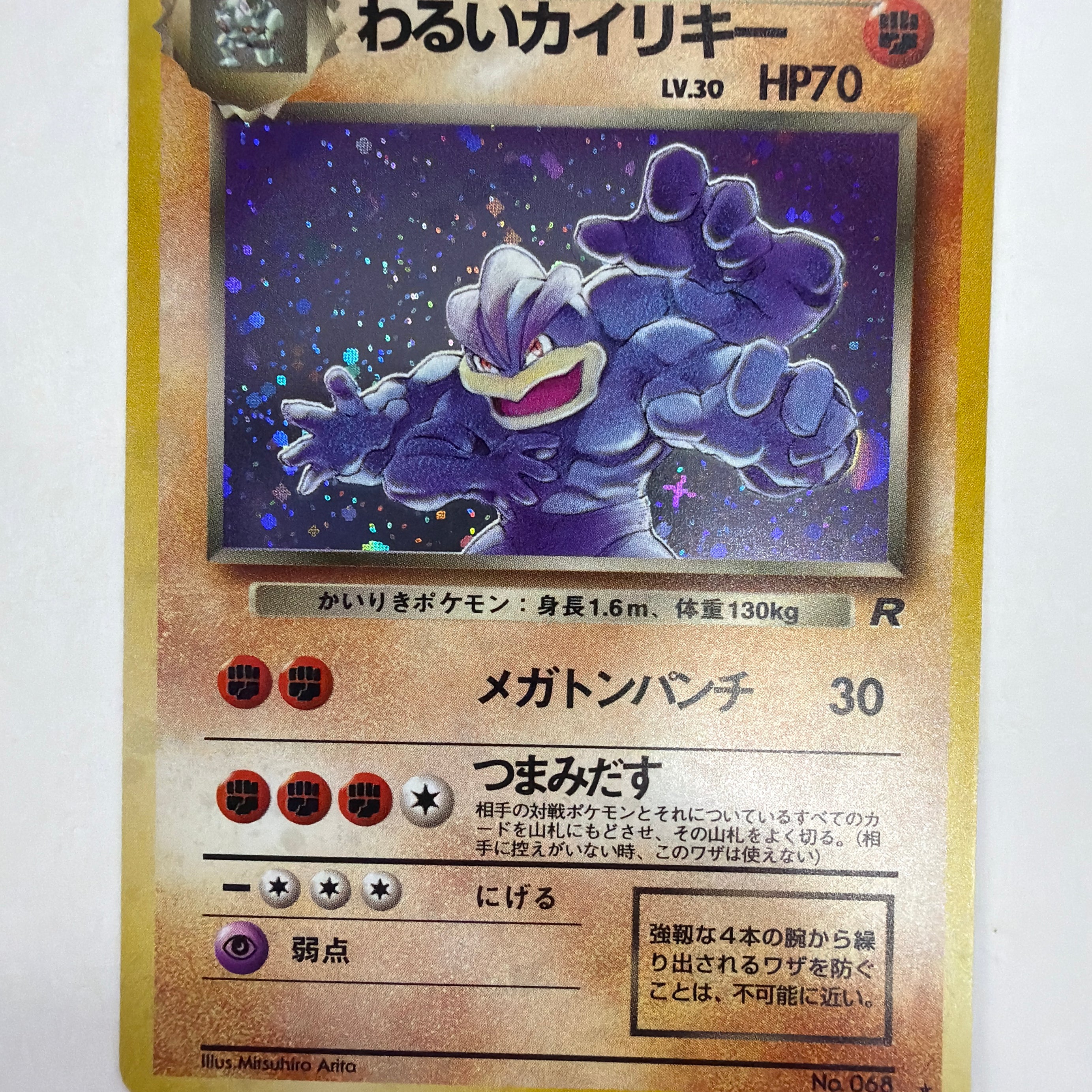 Pokémon TCG - Rocket Gang Dark Machamp No.068 Holo NM