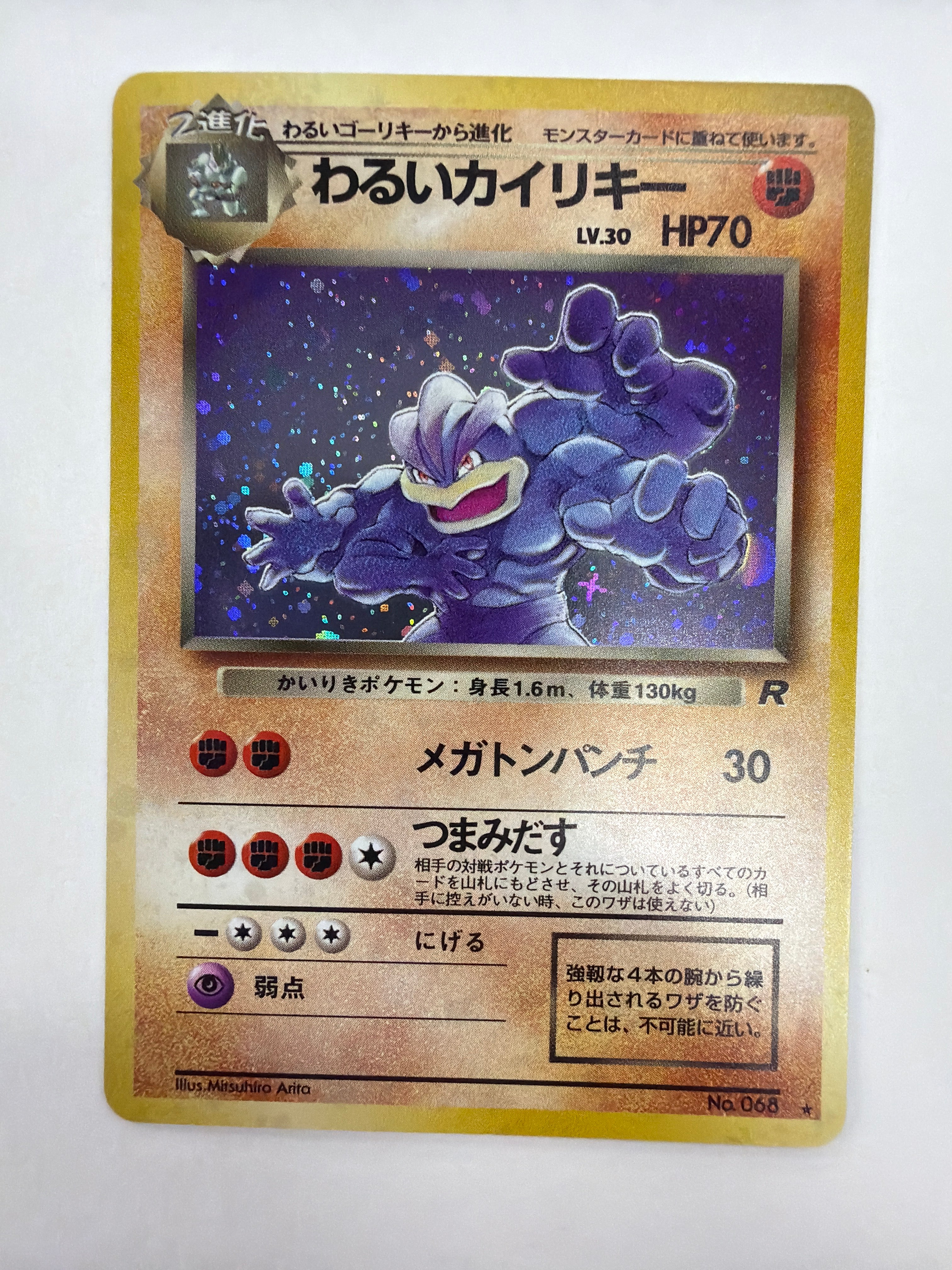 Pokémon TCG - Rocket Gang Dark Machamp No.068 Holo NM