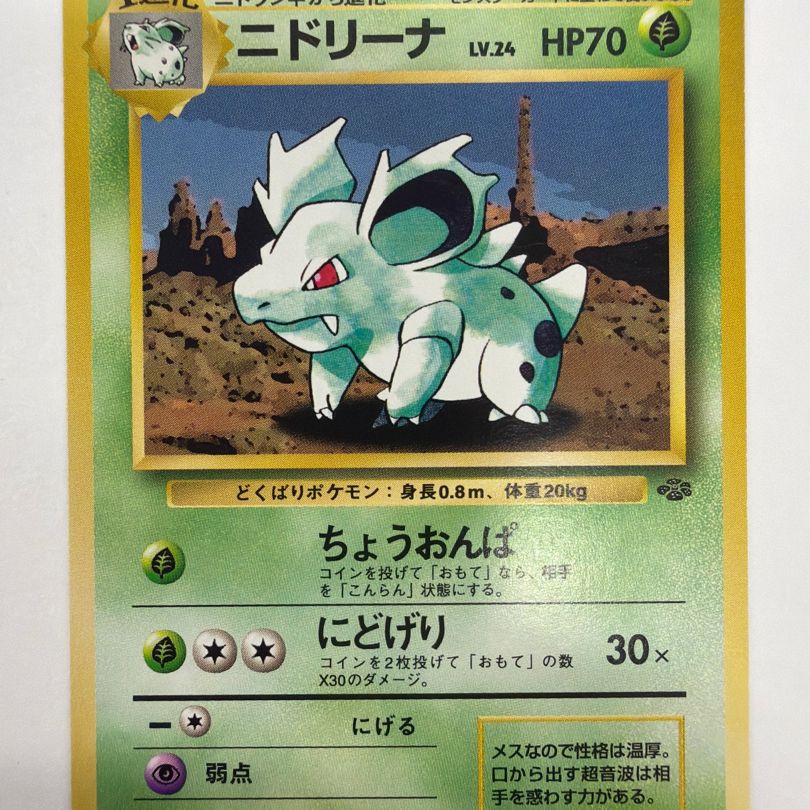 Pokémon TCG - Japanese Jungle Nidorina No. 030 NM