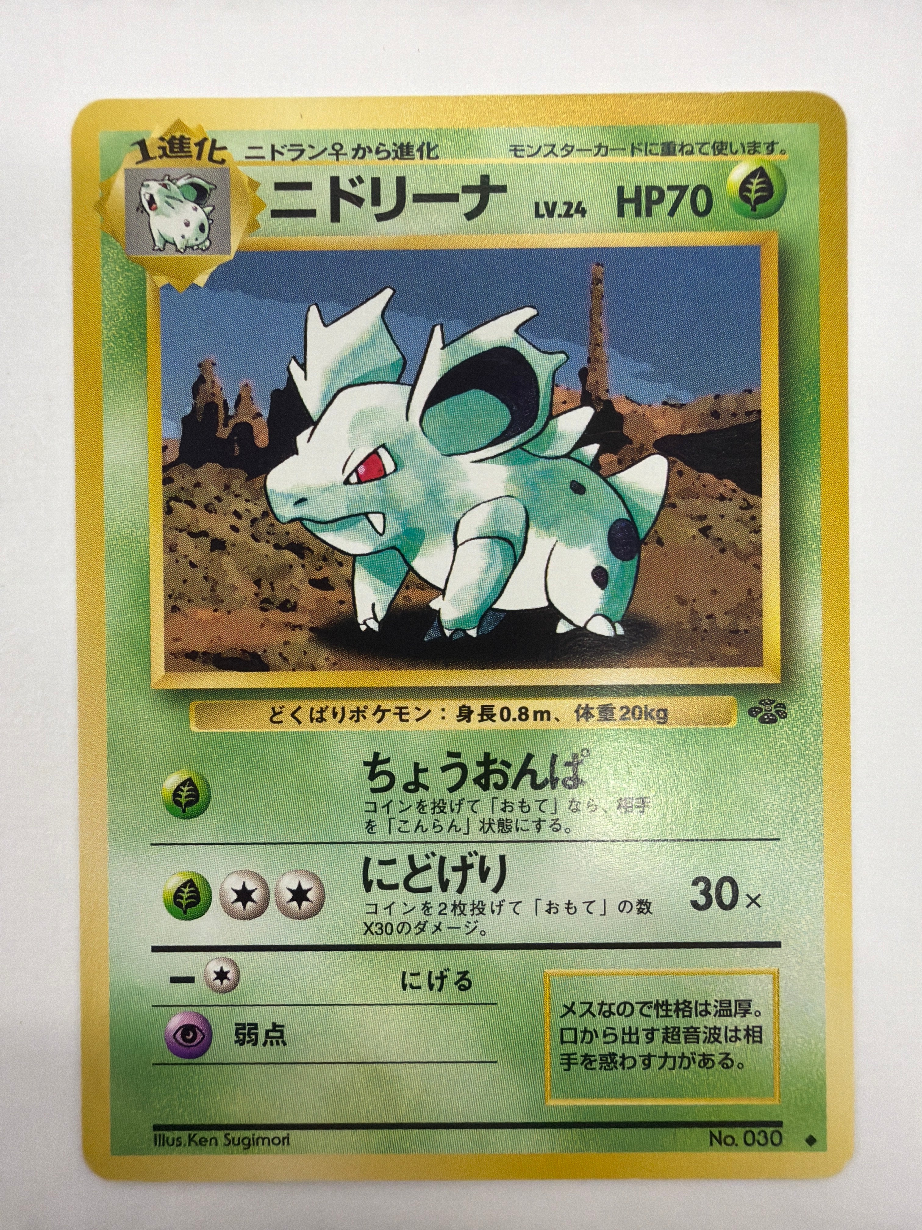 Pokémon TCG - Japanese Jungle Nidorina No. 030 NM