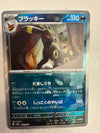 Japanese Pokemon TCG Umbreon (Master Ball Pattern) Prismatic Evolutions 092-187  NM