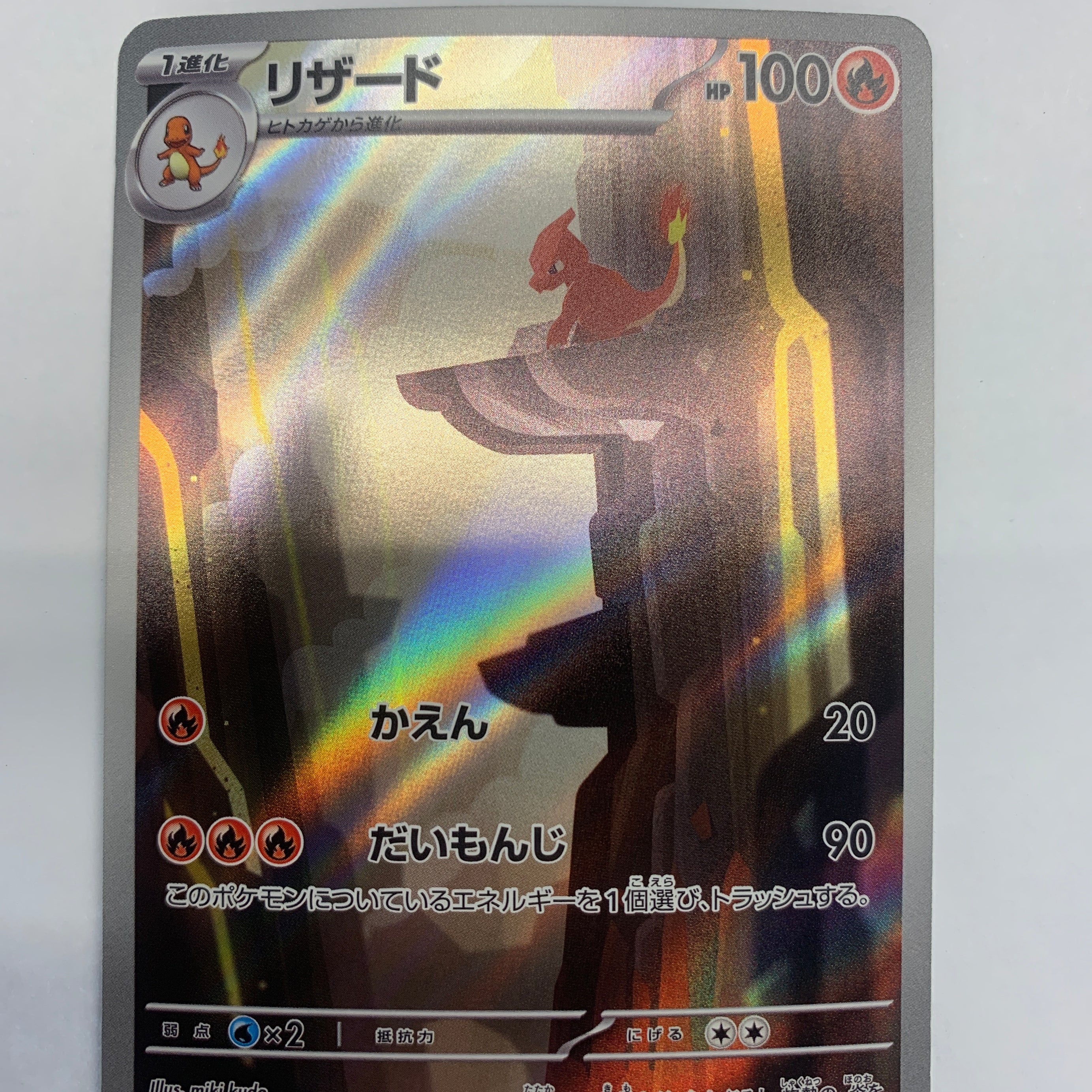 Pokémon TCG - 151 JP sv2a Charmeleon 169/165 NM