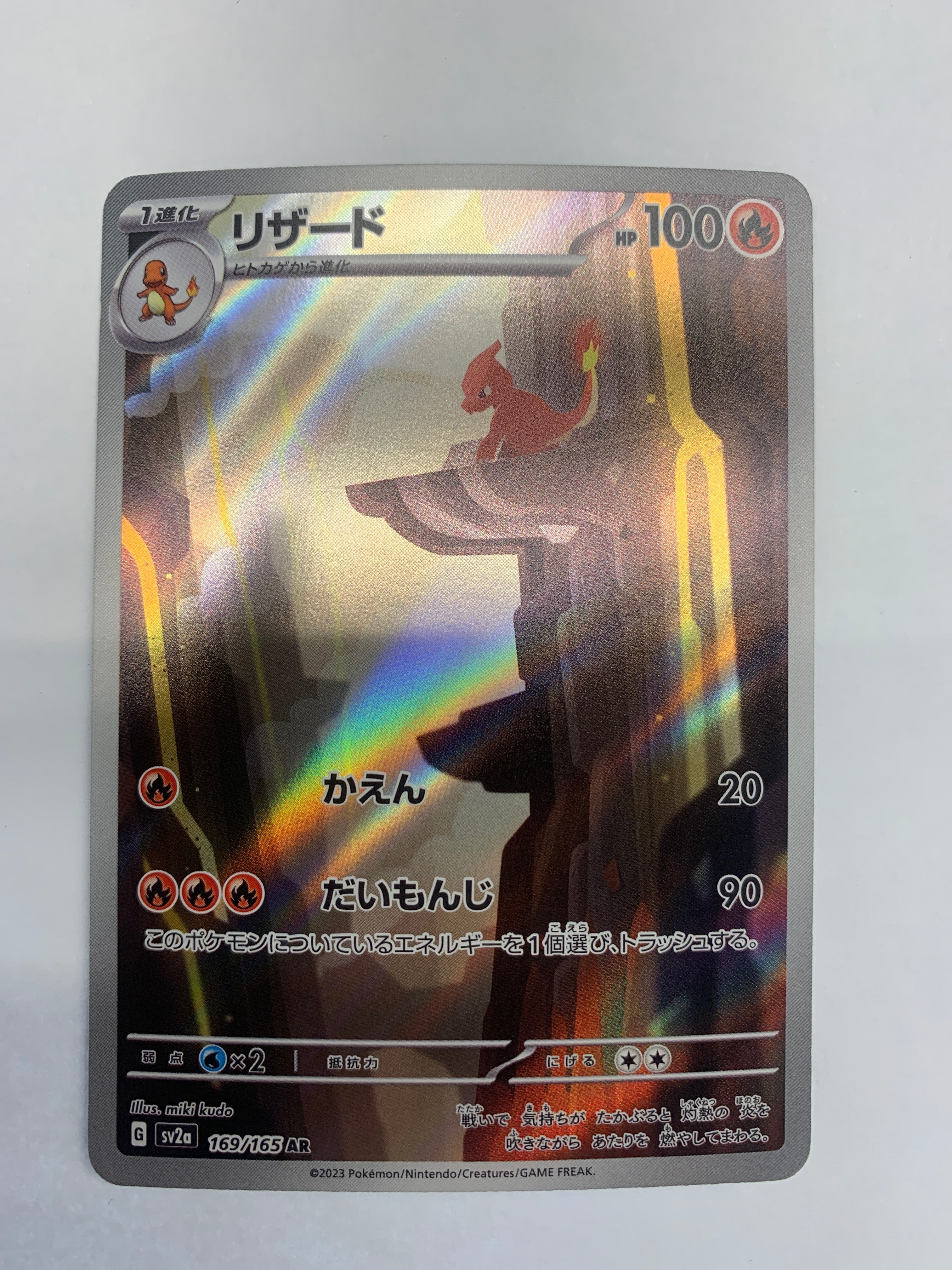 Pokémon TCG - 151 JP sv2a Charmeleon 169/165 NM