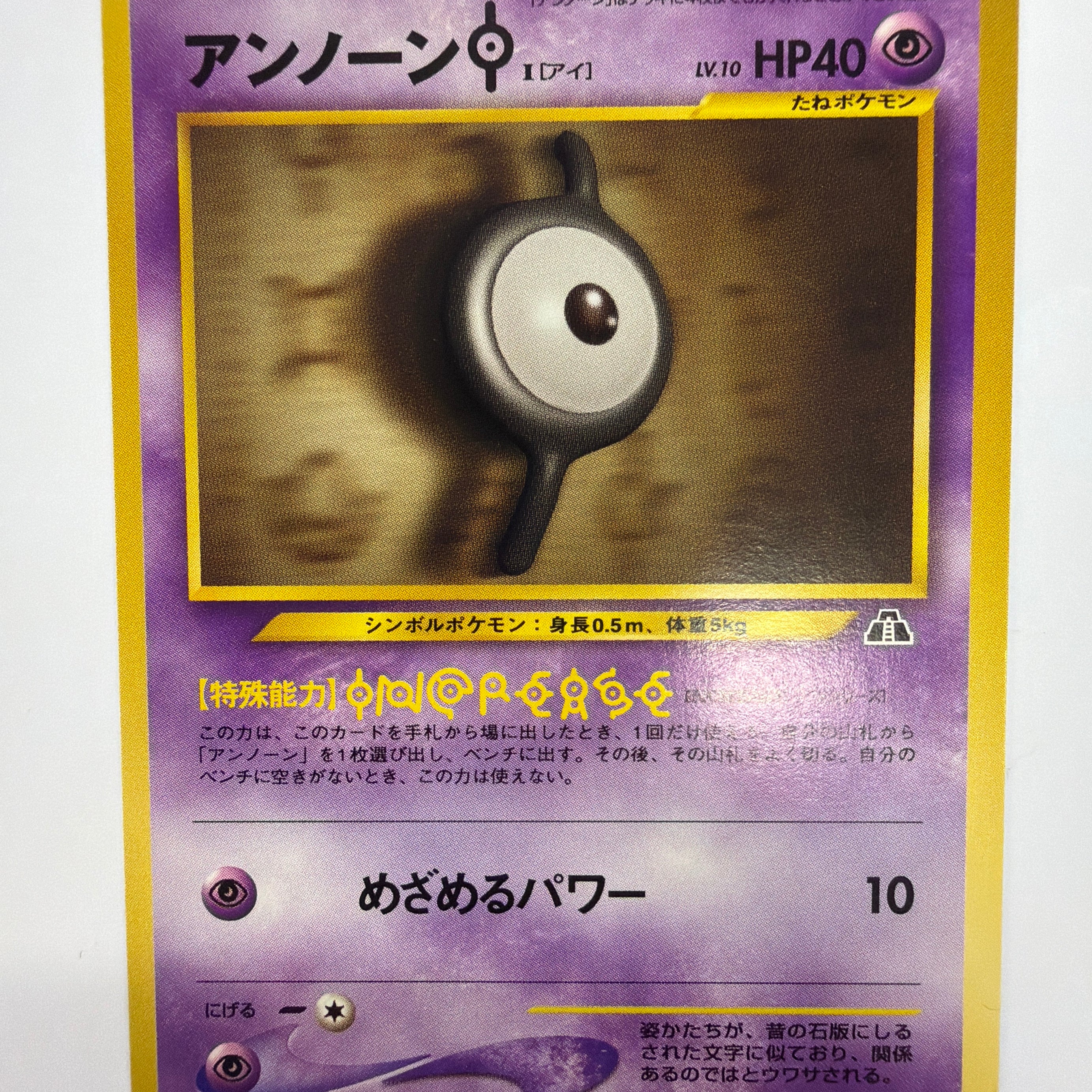 Pokémon TCG - Crossing The Ruins... Unown No.201 Non-Holo NM