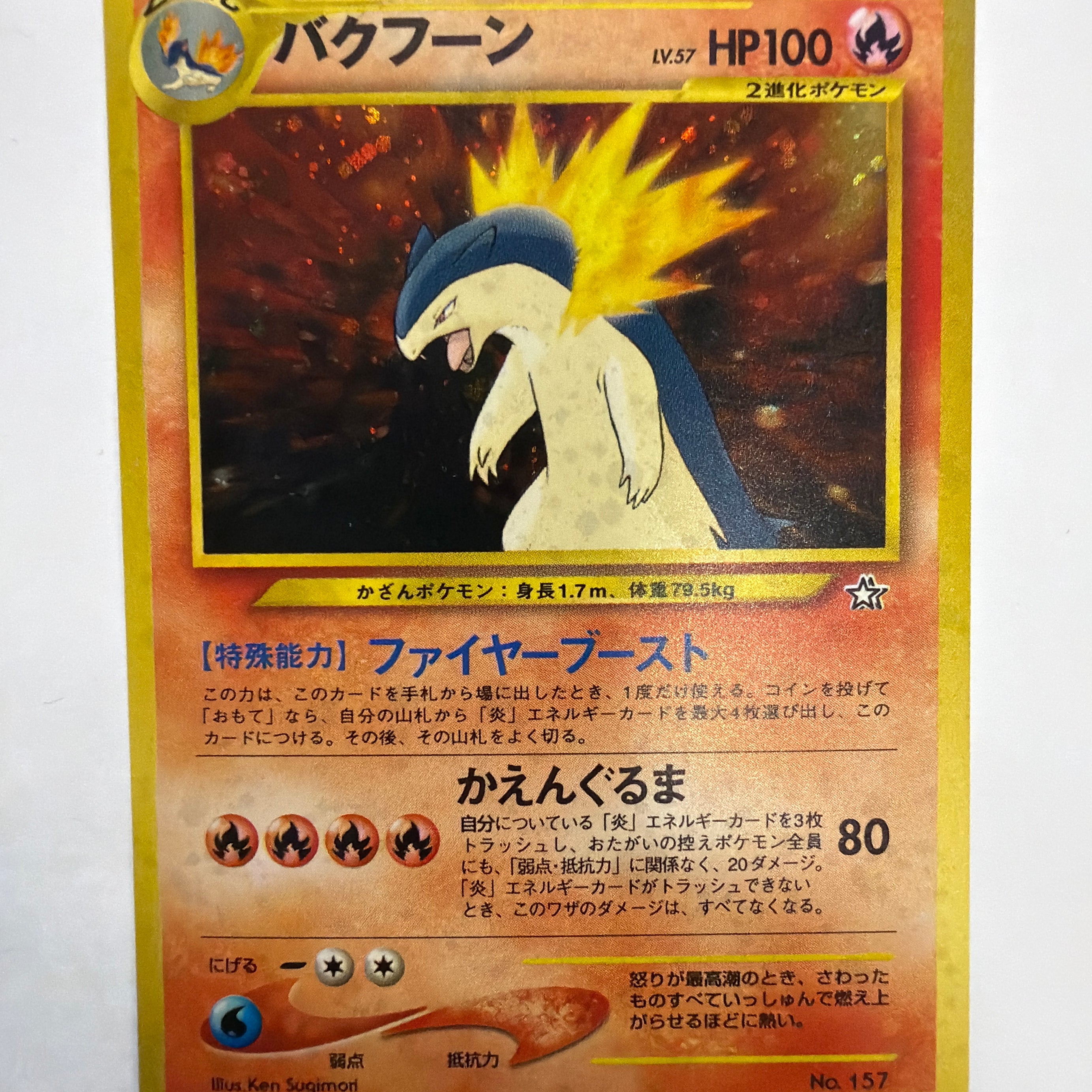 Pokémon TCG - Japanese Neo Premium Files 1 Typloshion No. 157 NM Holo