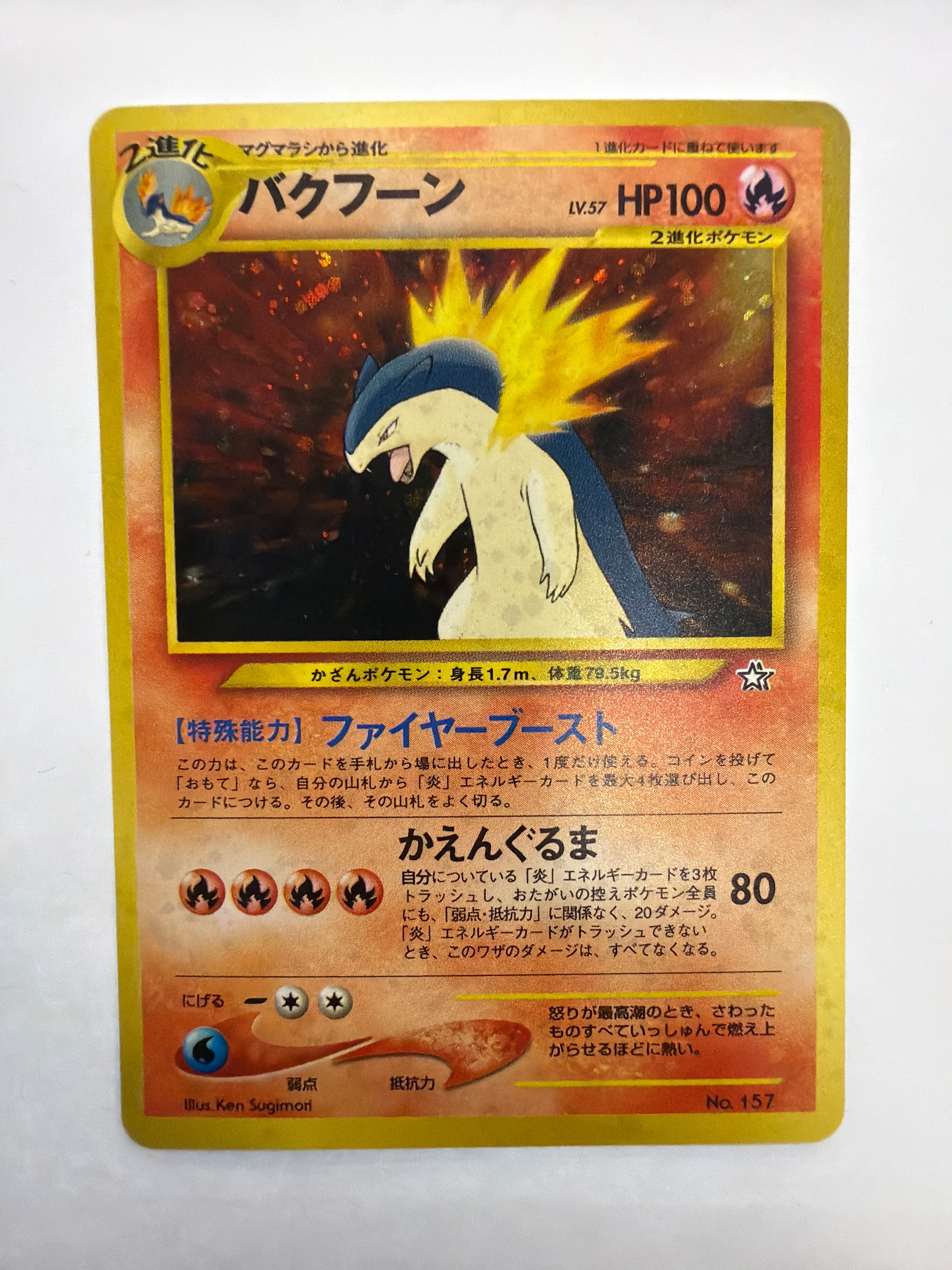 Pokémon TCG - Japanese Neo Premium Files 1 Typloshion No. 157 NM Holo