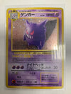 Japanese Pokemon TCG Gengar 094 Fossil Holo LP
