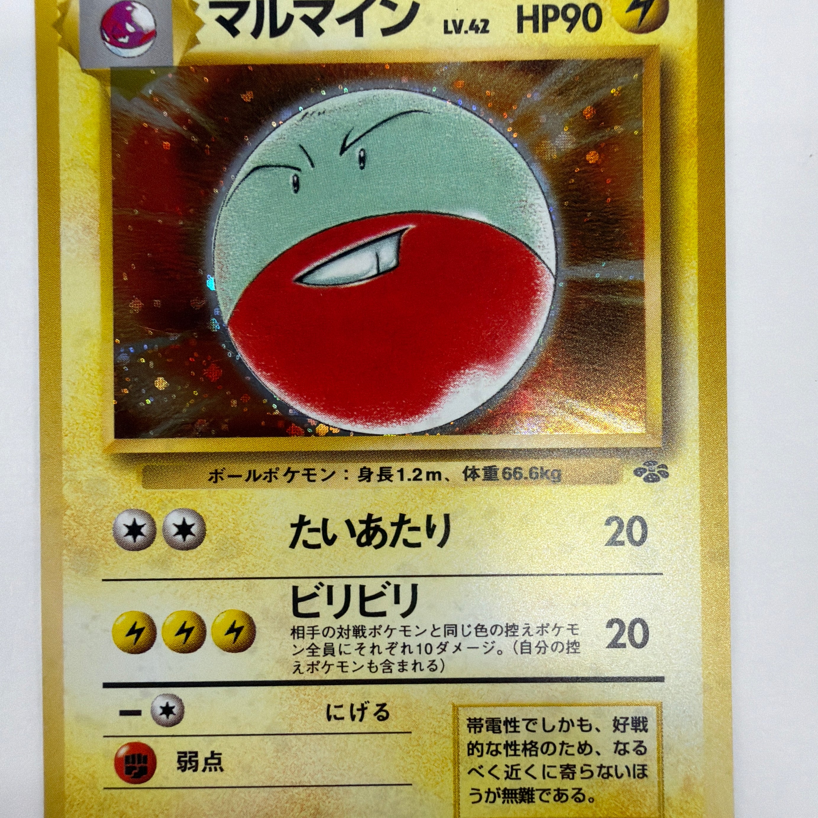 Pokémon TCG - Japanese Jungle Electrode No.101 Holo NM
