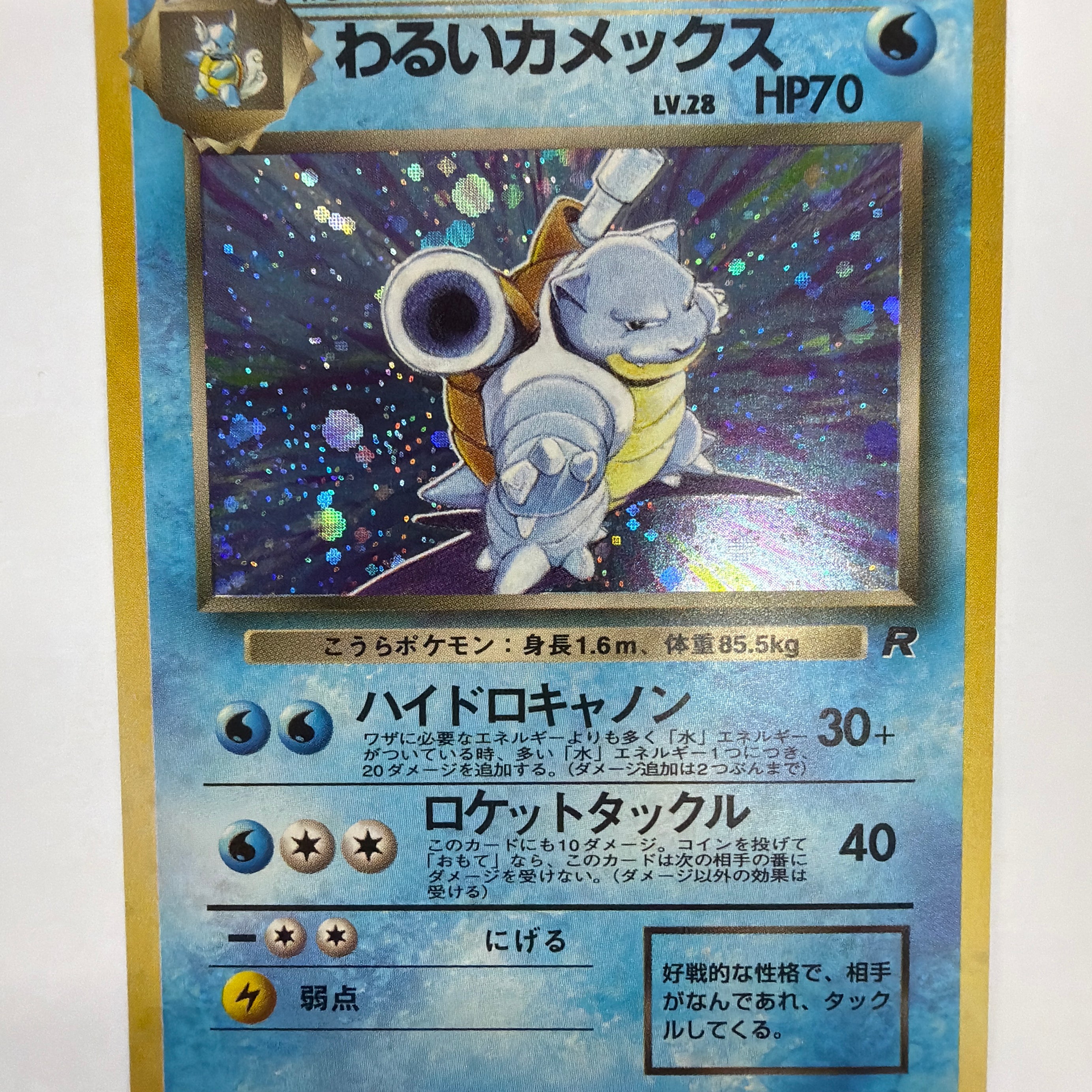 Pokémon TCG - Japanese Rocket Gang Dark Blastoise No.009 NM Holo