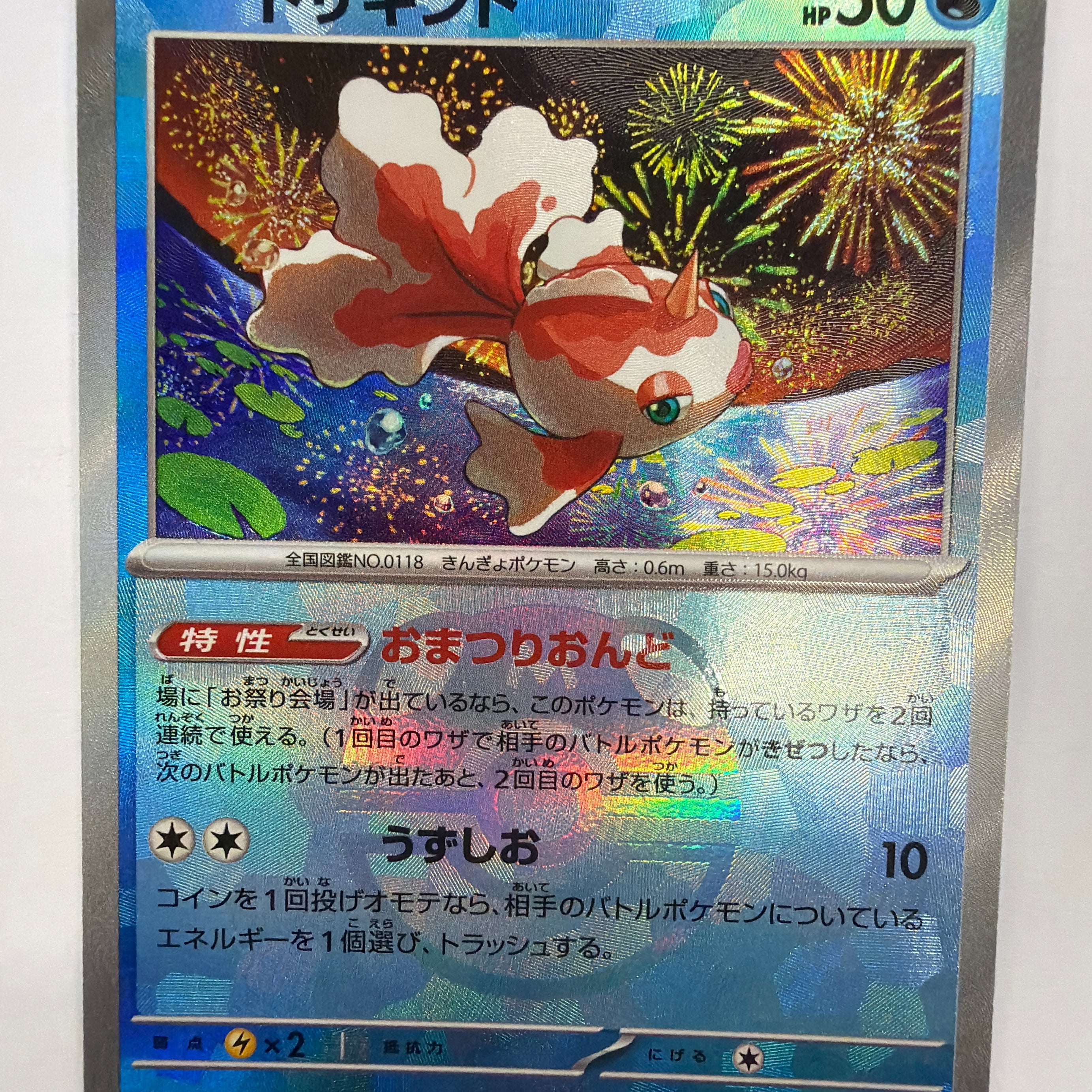 Pokémon TCG - sv8a Terastal Festival Goldeen 028/187 Masterball NM