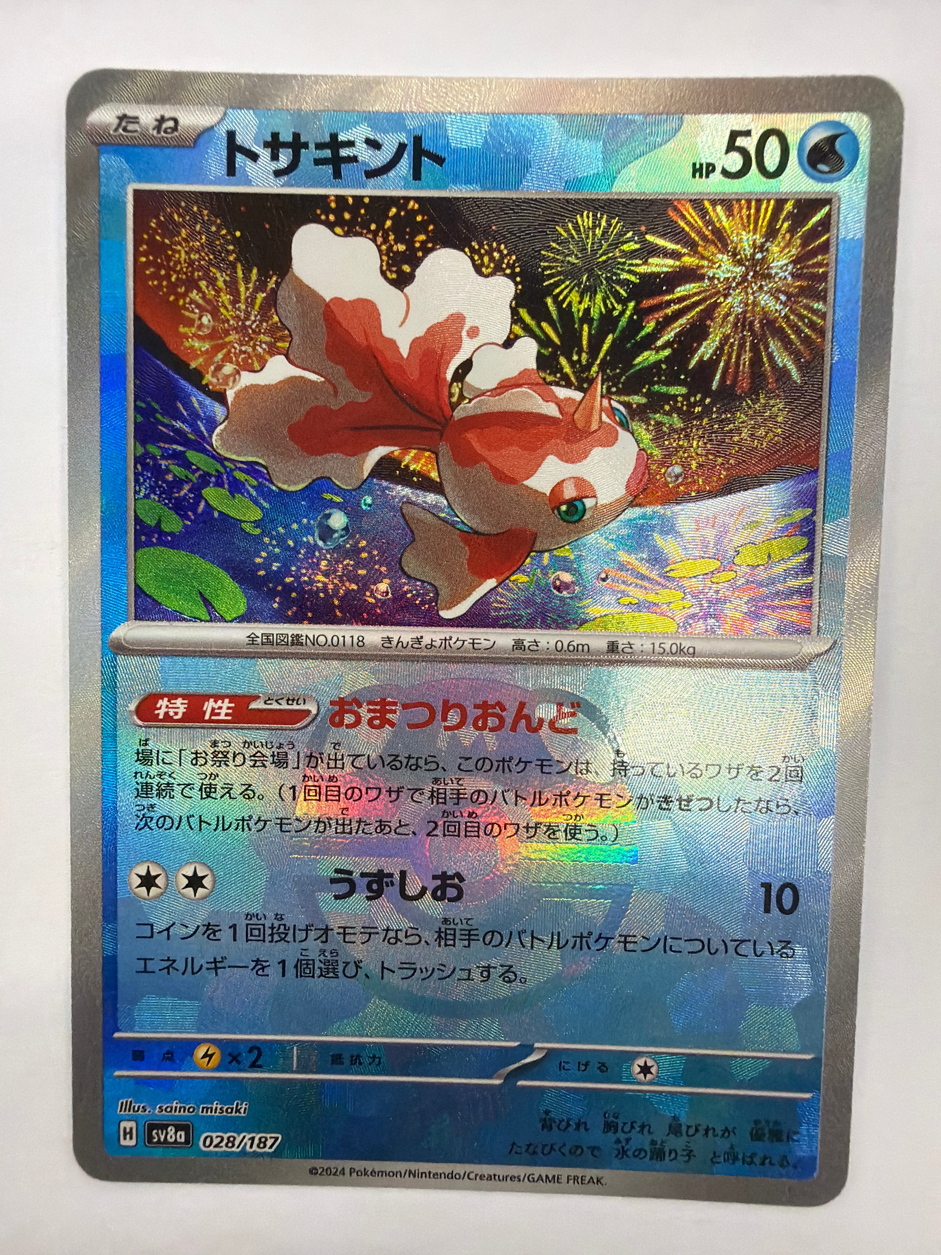 Pokémon TCG - sv8a Terastal Festival Goldeen 028/187 Masterball NM