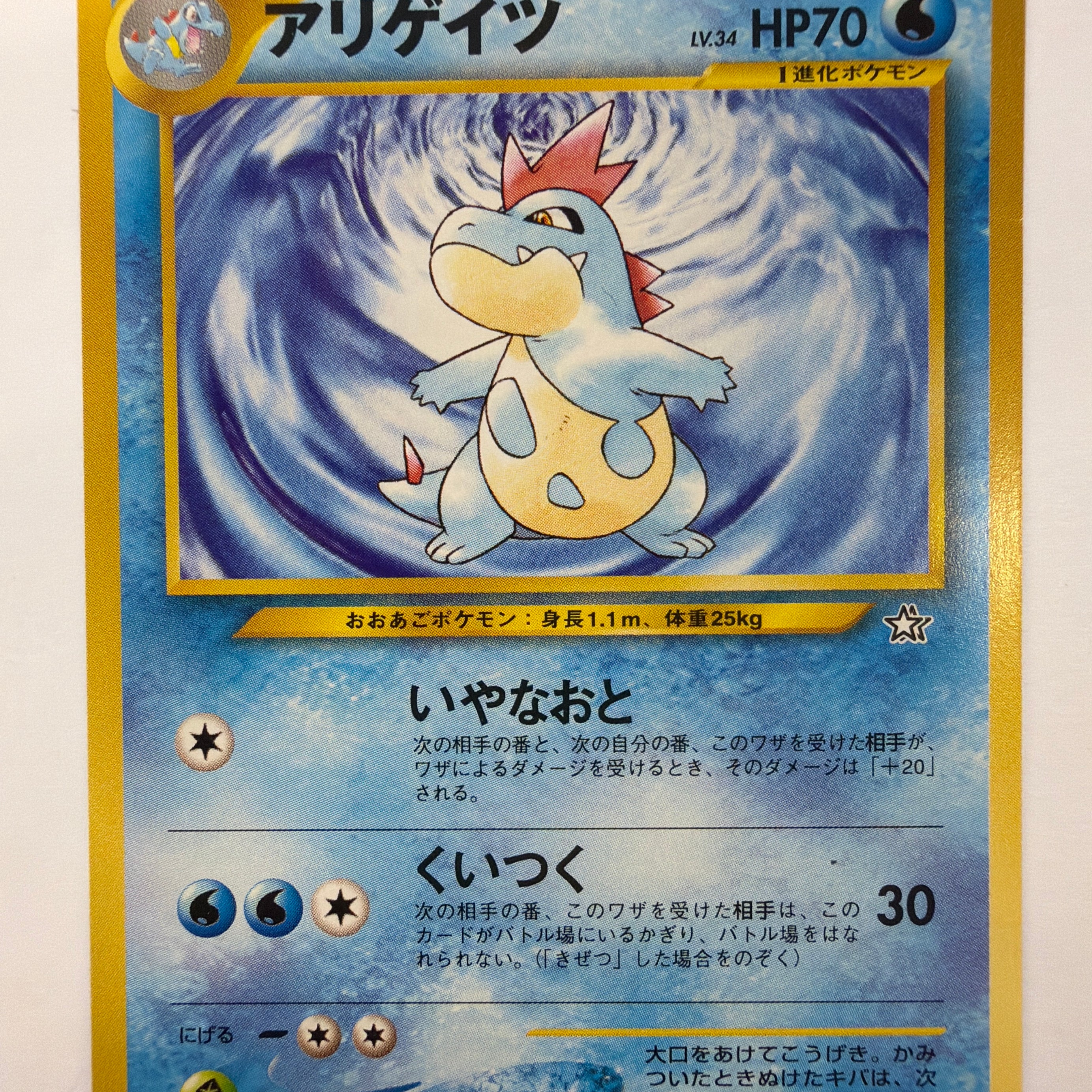 Pokémon TCG - Gold, Silver, To A New World... Croconaw No. 159 Non-Holo NM