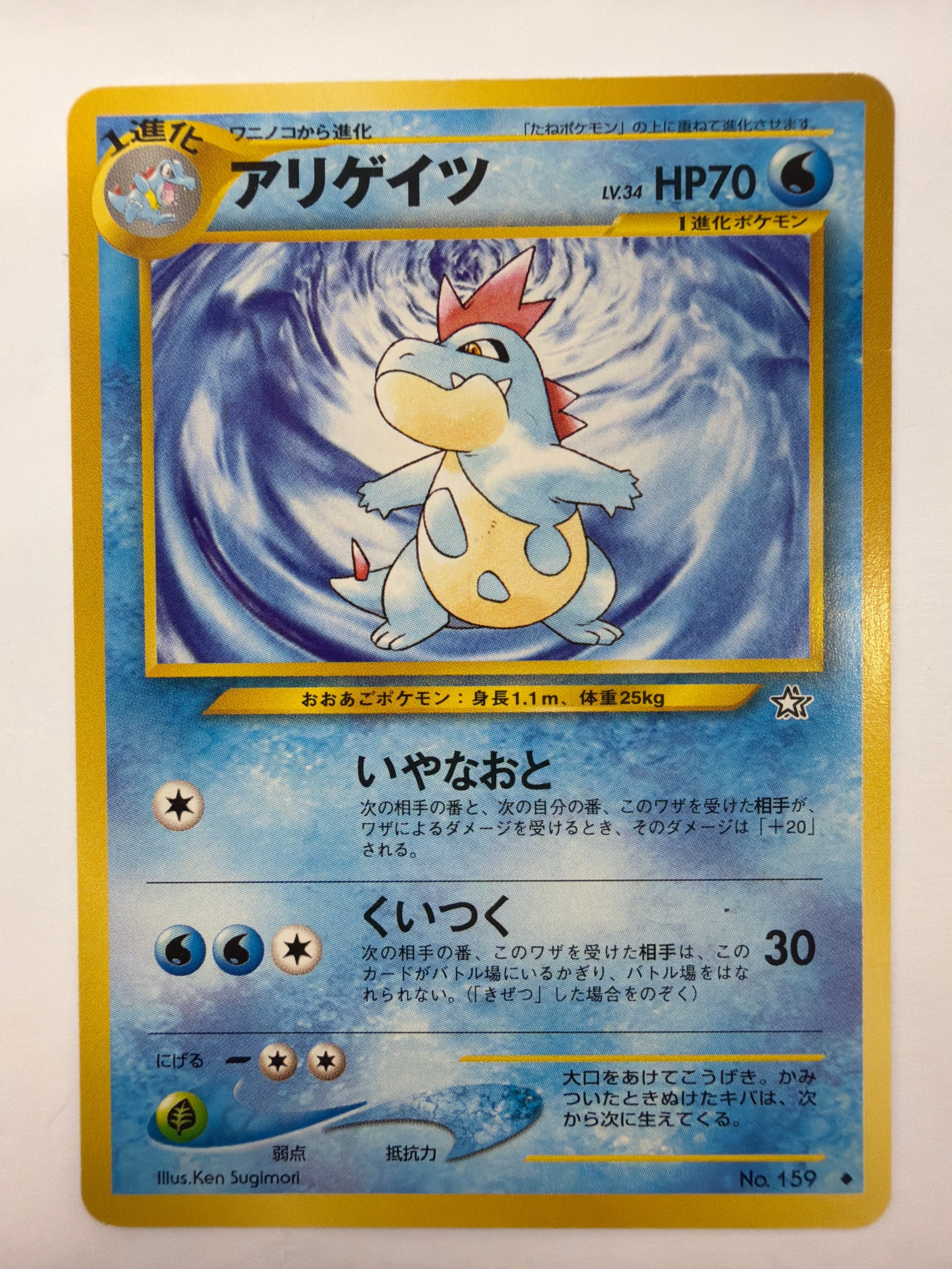 Pokémon TCG - Gold, Silver, To A New World... Croconaw No. 159 Non-Holo NM