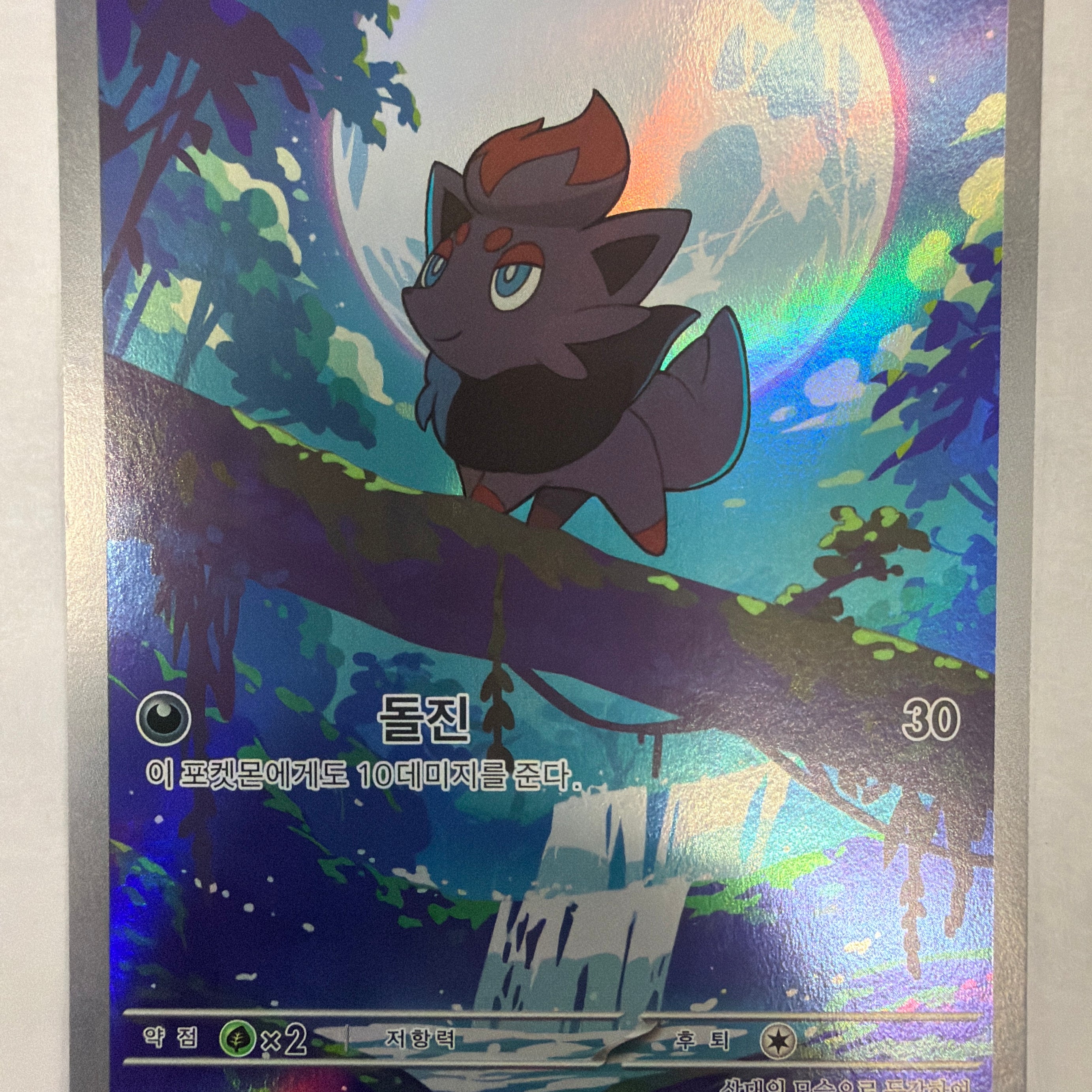 Pokémon TCG - Korean sv11W White Flare Zorua 140/086 NM