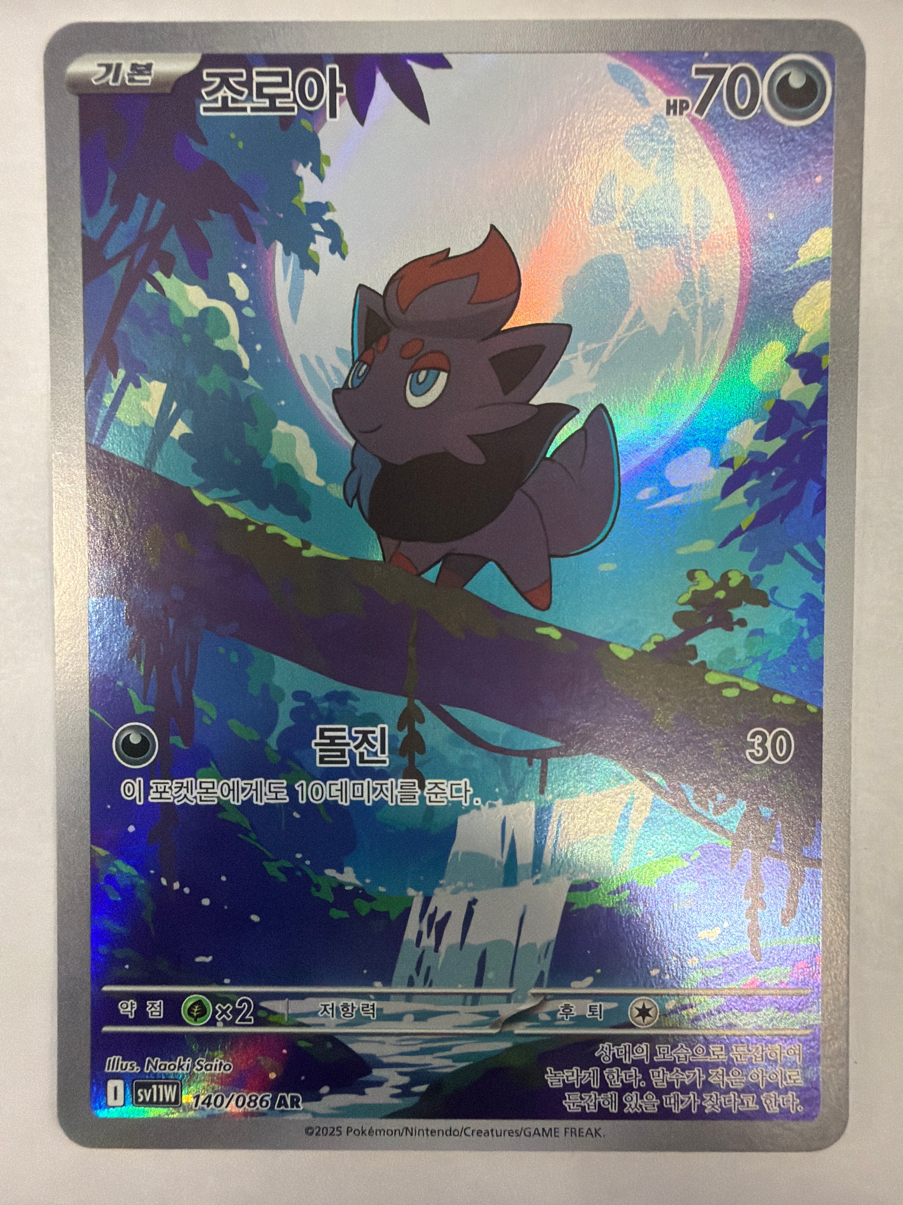 Pokémon TCG - Korean sv11W White Flare Zorua 140/086 NM