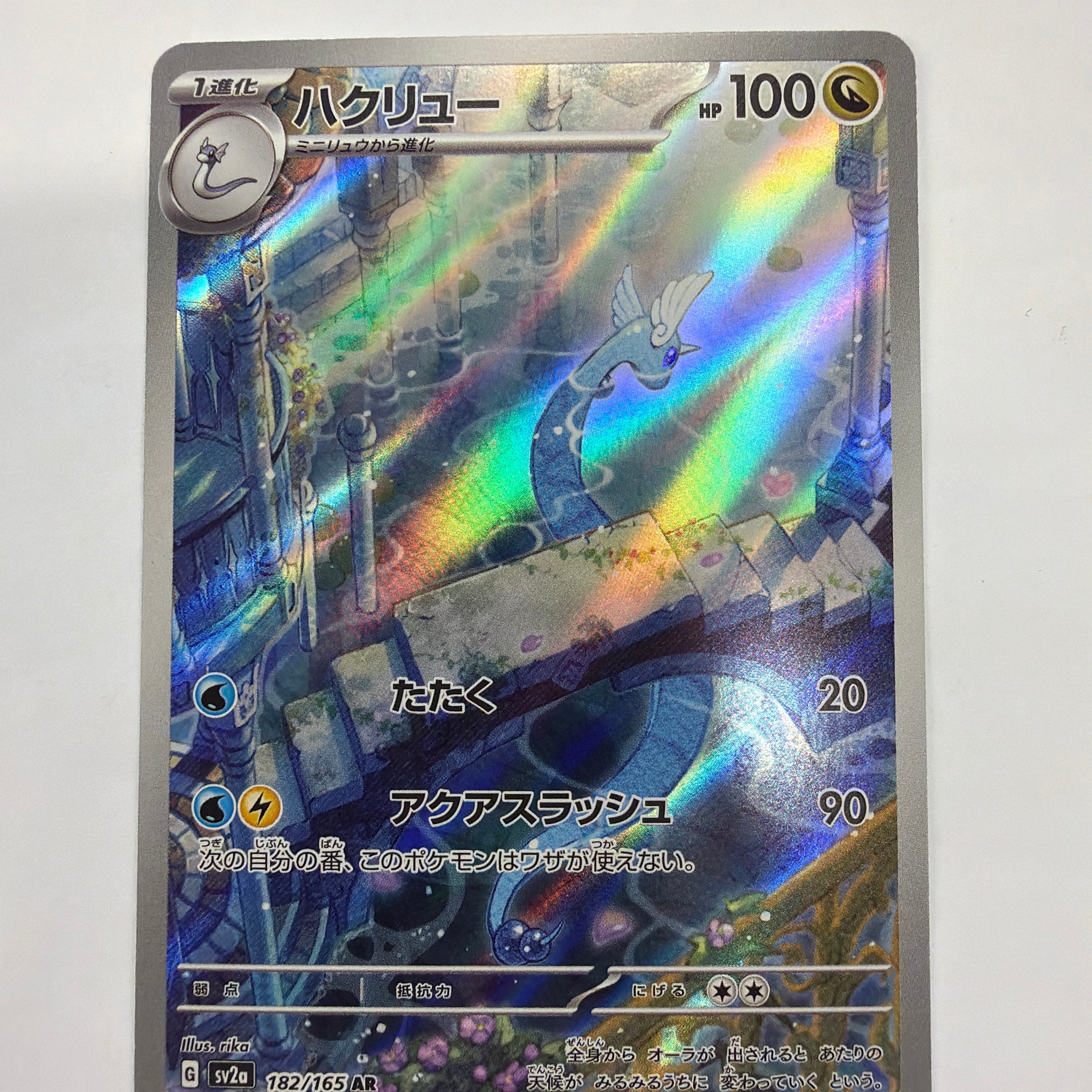 Pokémon TCG - Japanese 151 sv2a Dragonair 182/165 NM