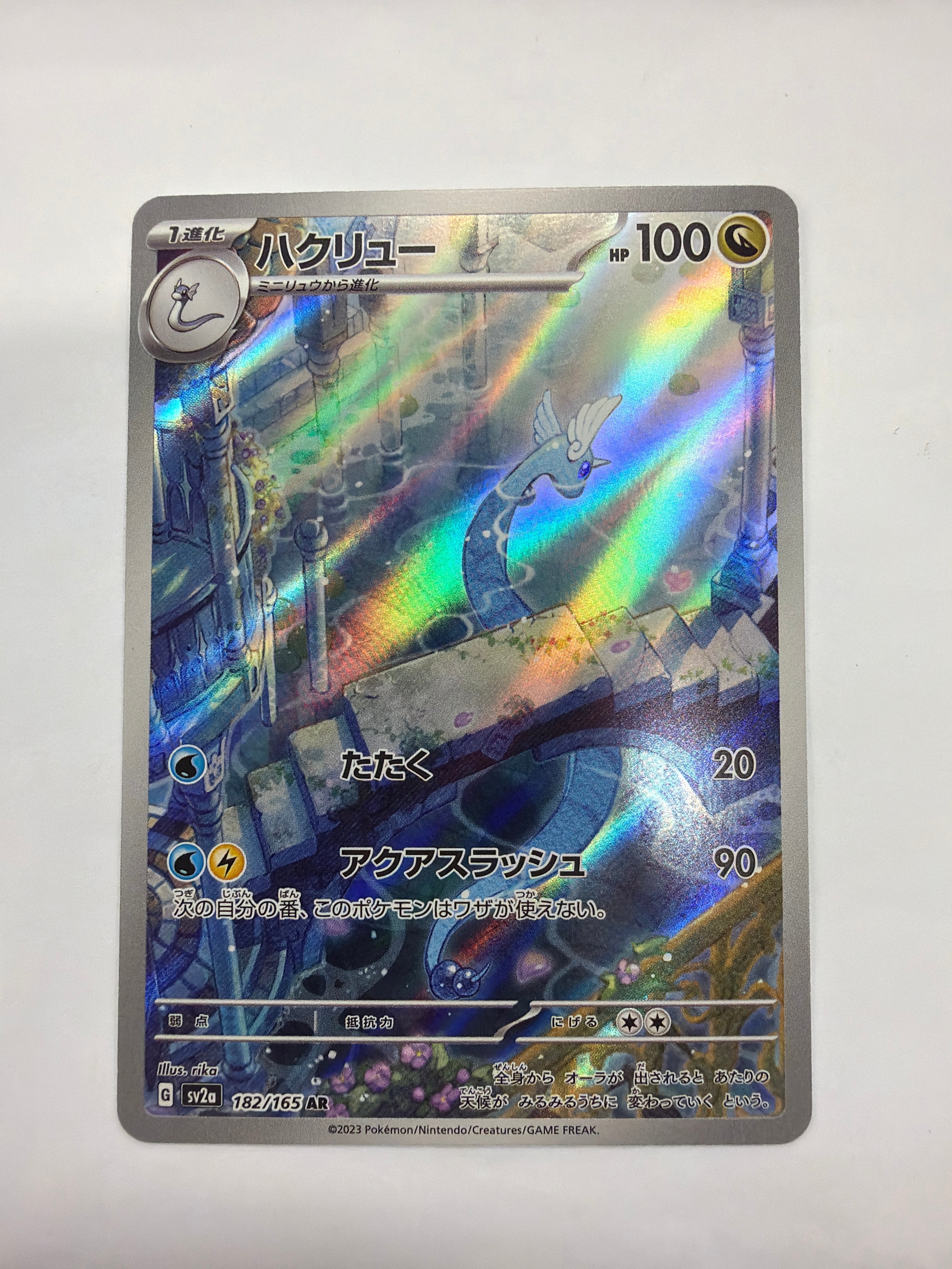 Pokémon TCG - Japanese 151 sv2a Dragonair 182/165 NM