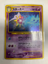 Japanese Pokemon TCG Starmie 121 Neo Revelation Holo Swirl NM
