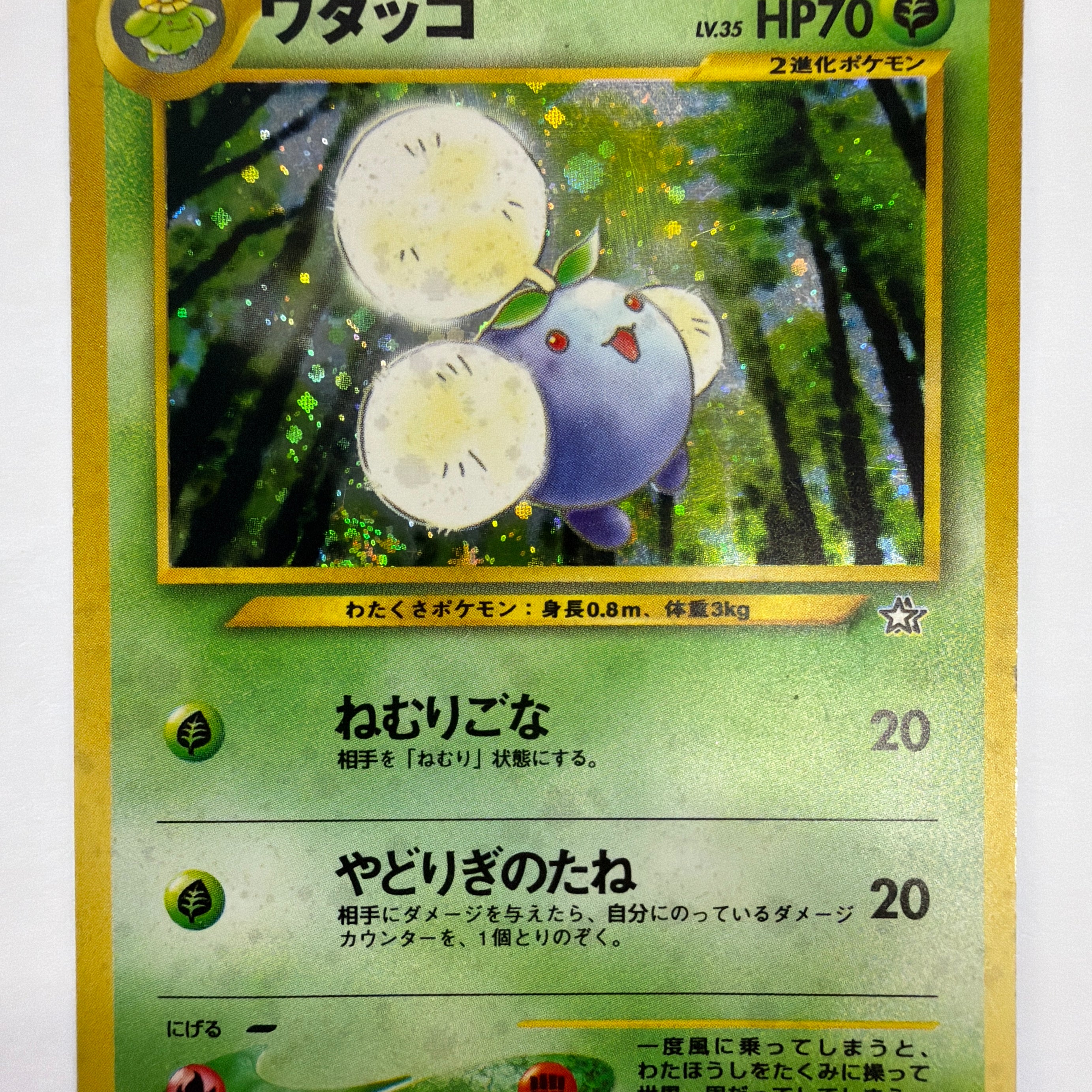 Pokémon TCG - Gold, Silver, To A New World... Jumpluff No. 189 Holo DMG