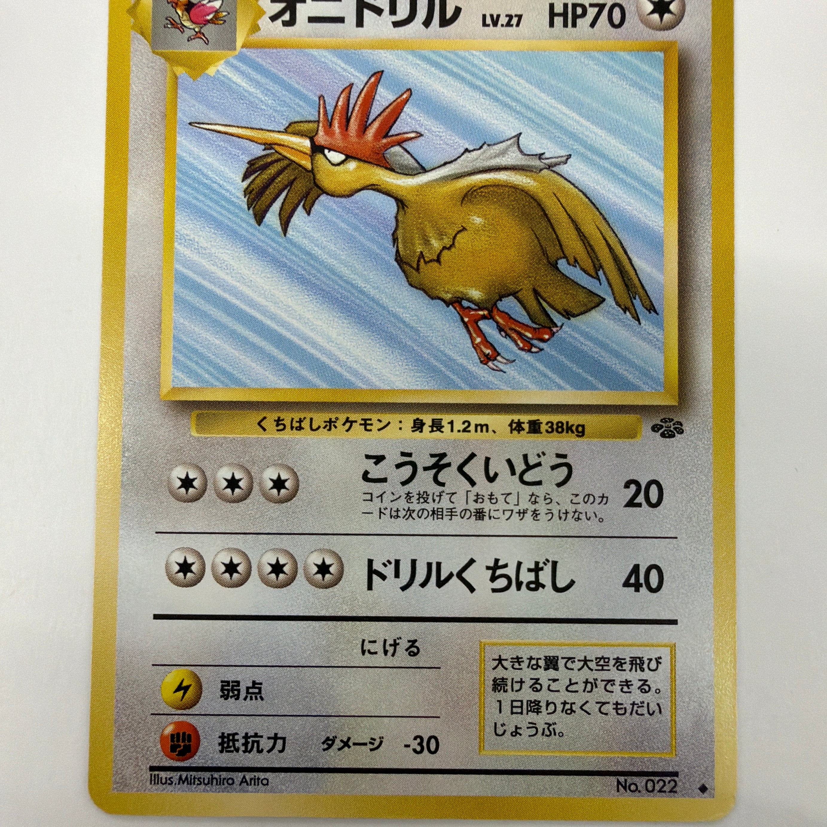 Pokémon TCG - Japanese Jungle Fearow No. 022 NM