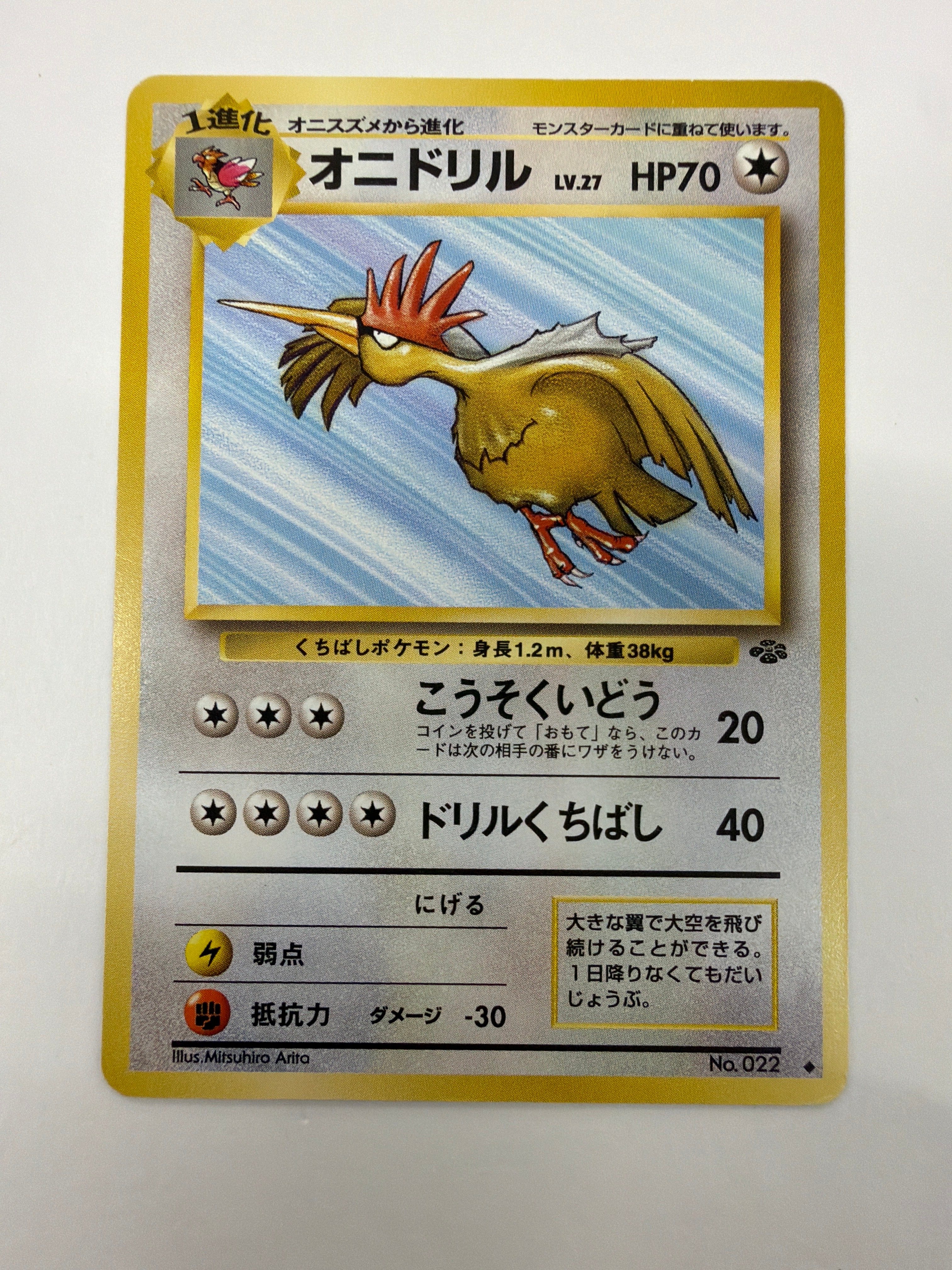 Pokémon TCG - Japanese Jungle Fearow No. 022 NM