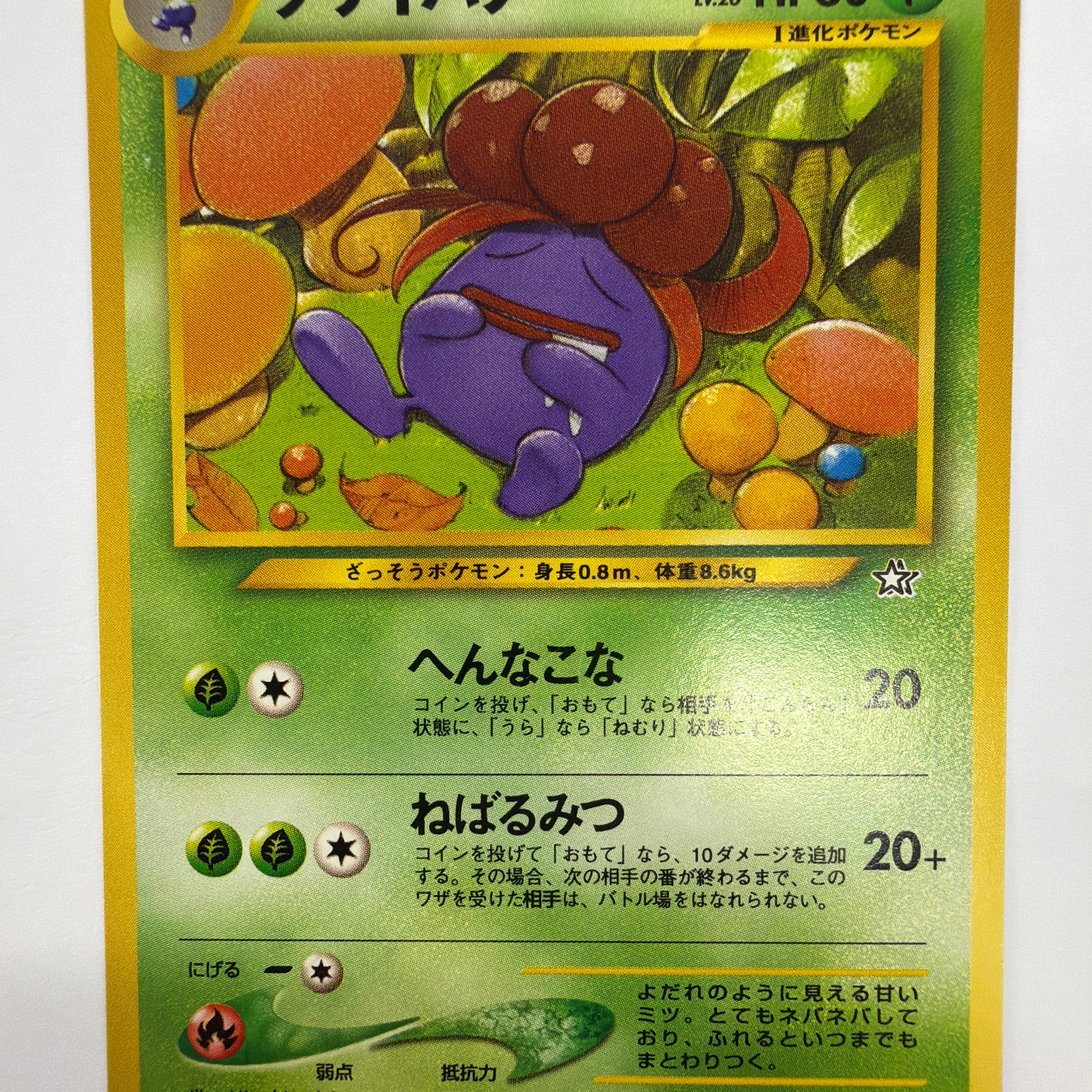 Pokémon TCG - Gold, Silver, To A New World... Gloom No. 044 Non-Holo NM