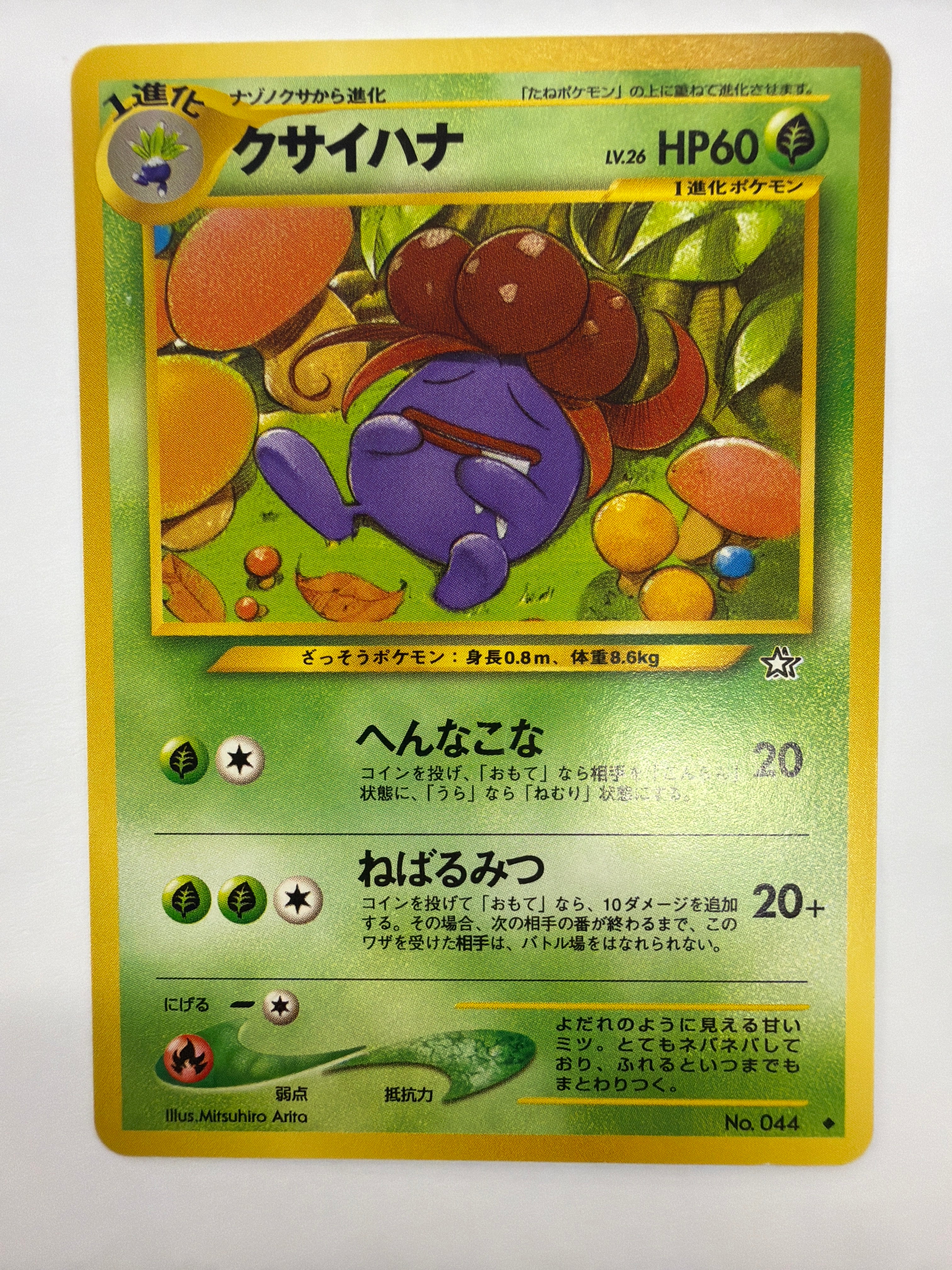 Pokémon TCG - Gold, Silver, To A New World... Gloom No. 044 Non-Holo NM