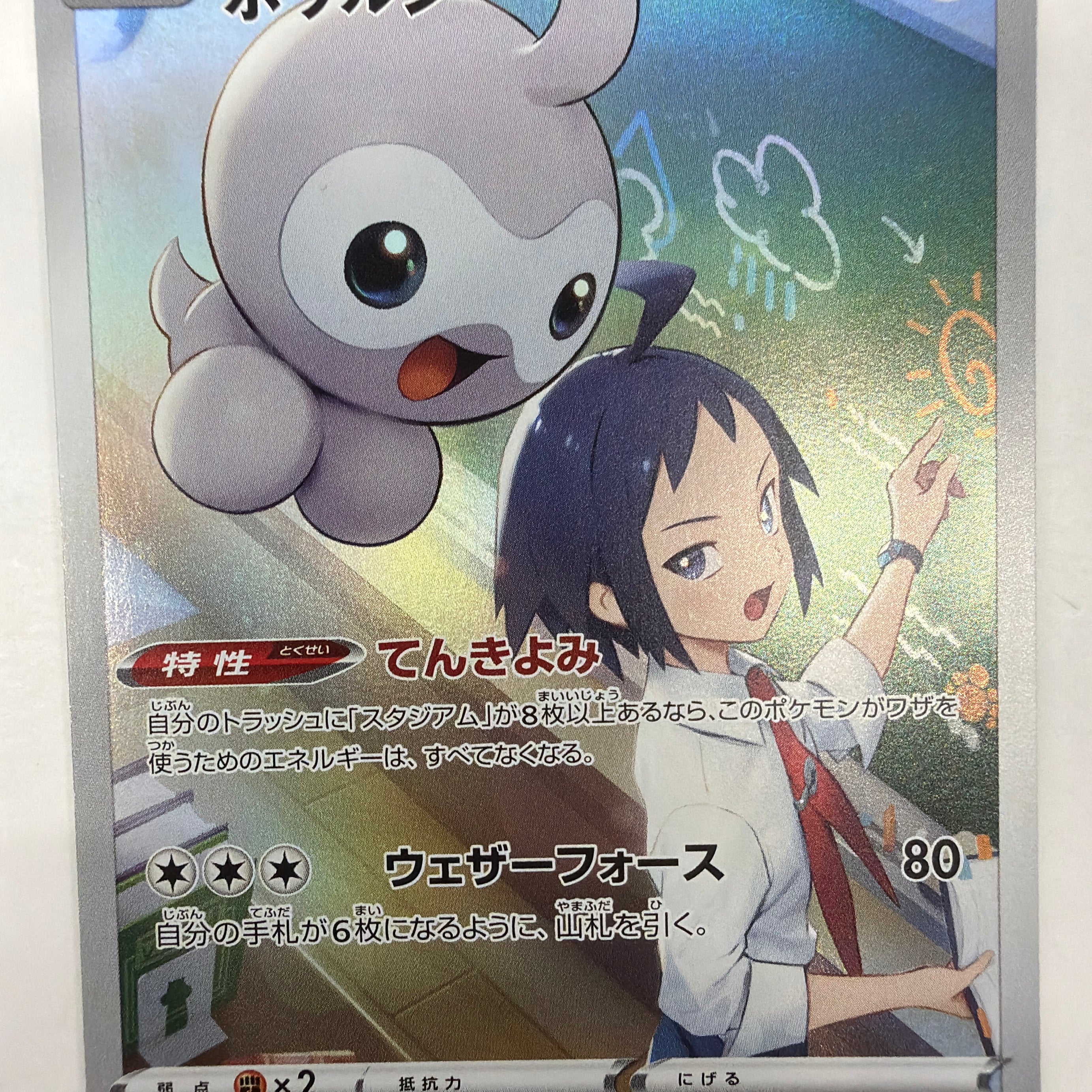 Pokémon TCG - s8b VMAX Climax Castform 211/184 NM