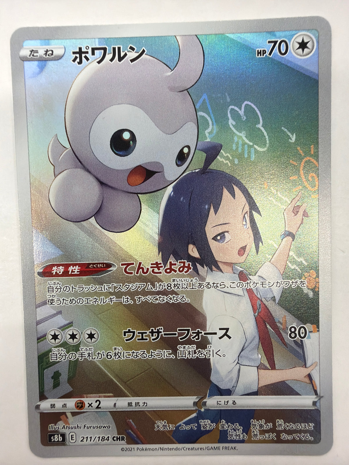 Pokémon TCG - s8b VMAX Climax Castform 211/184 NM