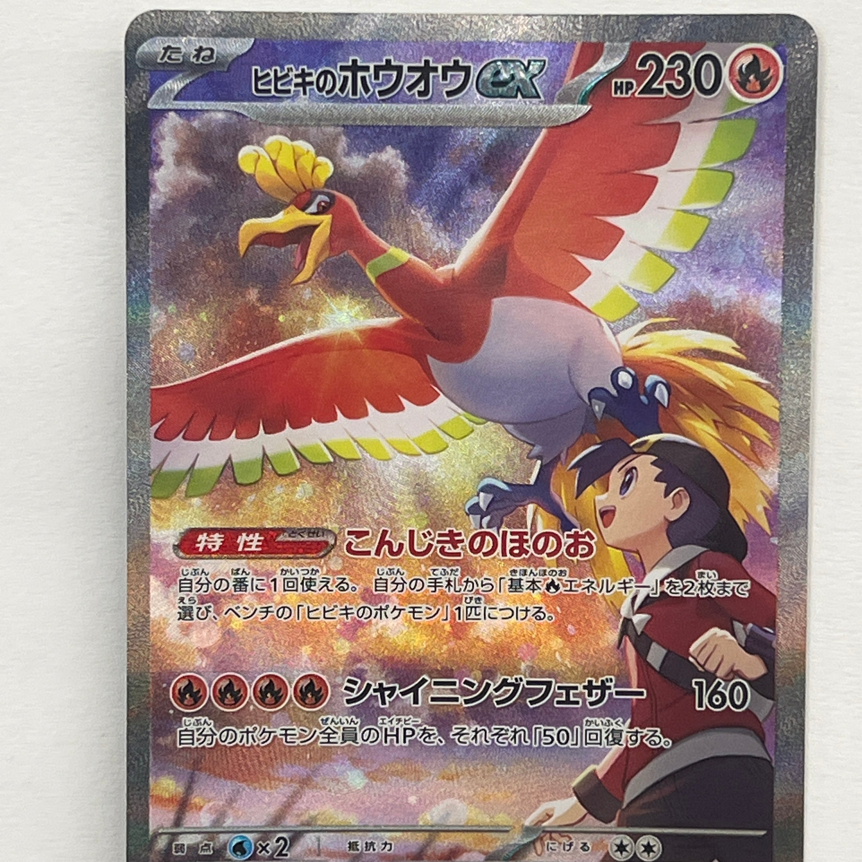 Pokémon TCG - Heat Wave Arena sv9a Ethan’s Ho-Oh ex 086/063 NM