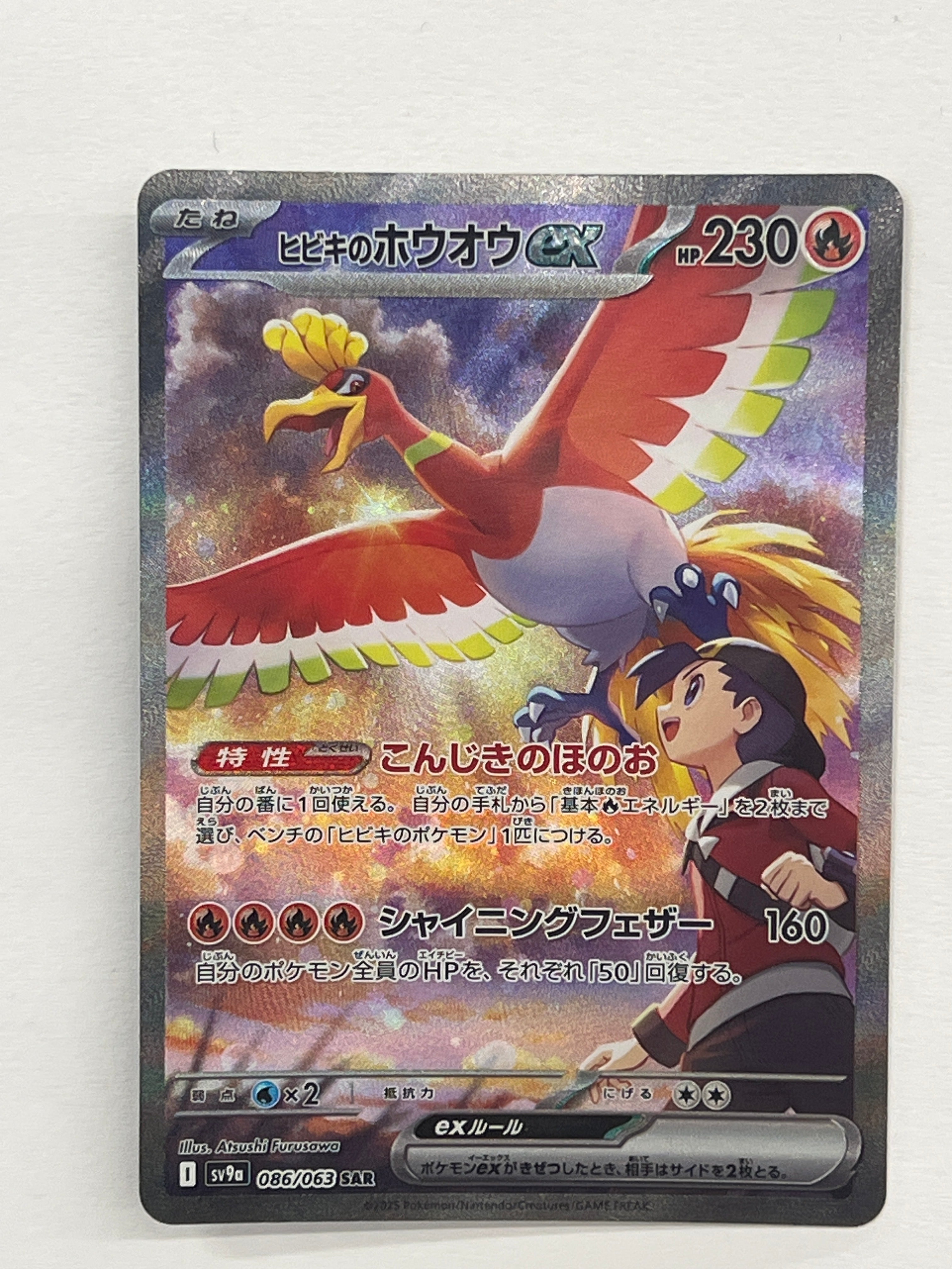 Pokémon TCG - Heat Wave Arena sv9a Ethan’s Ho-Oh ex 086/063 NM