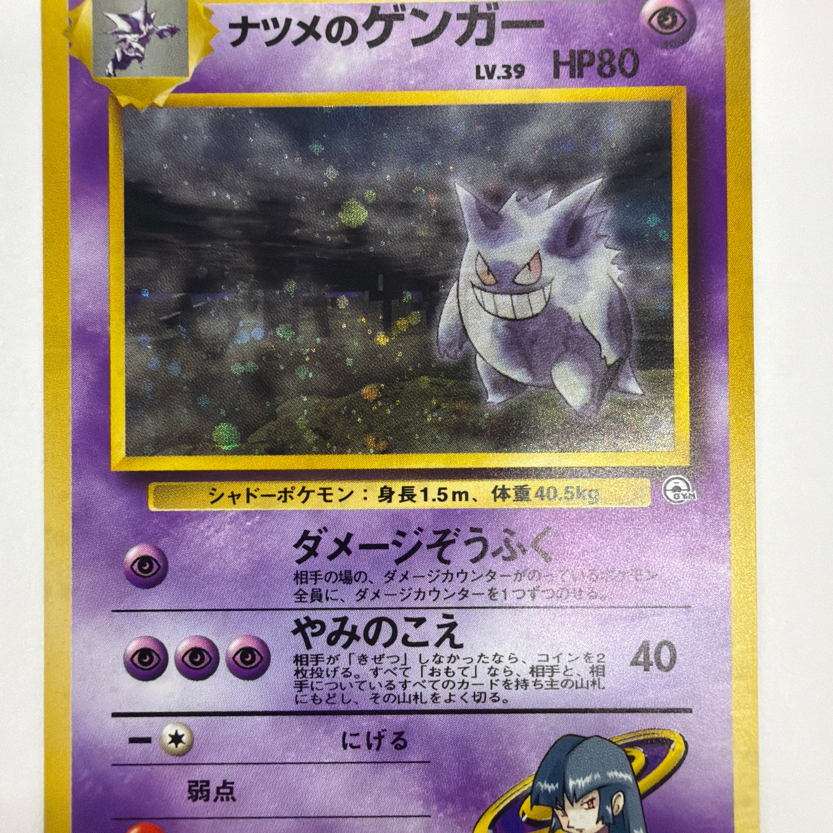 Pokémon TCG - Challenge From The Darkness Sabrina's Gengar No.894 Holo LP