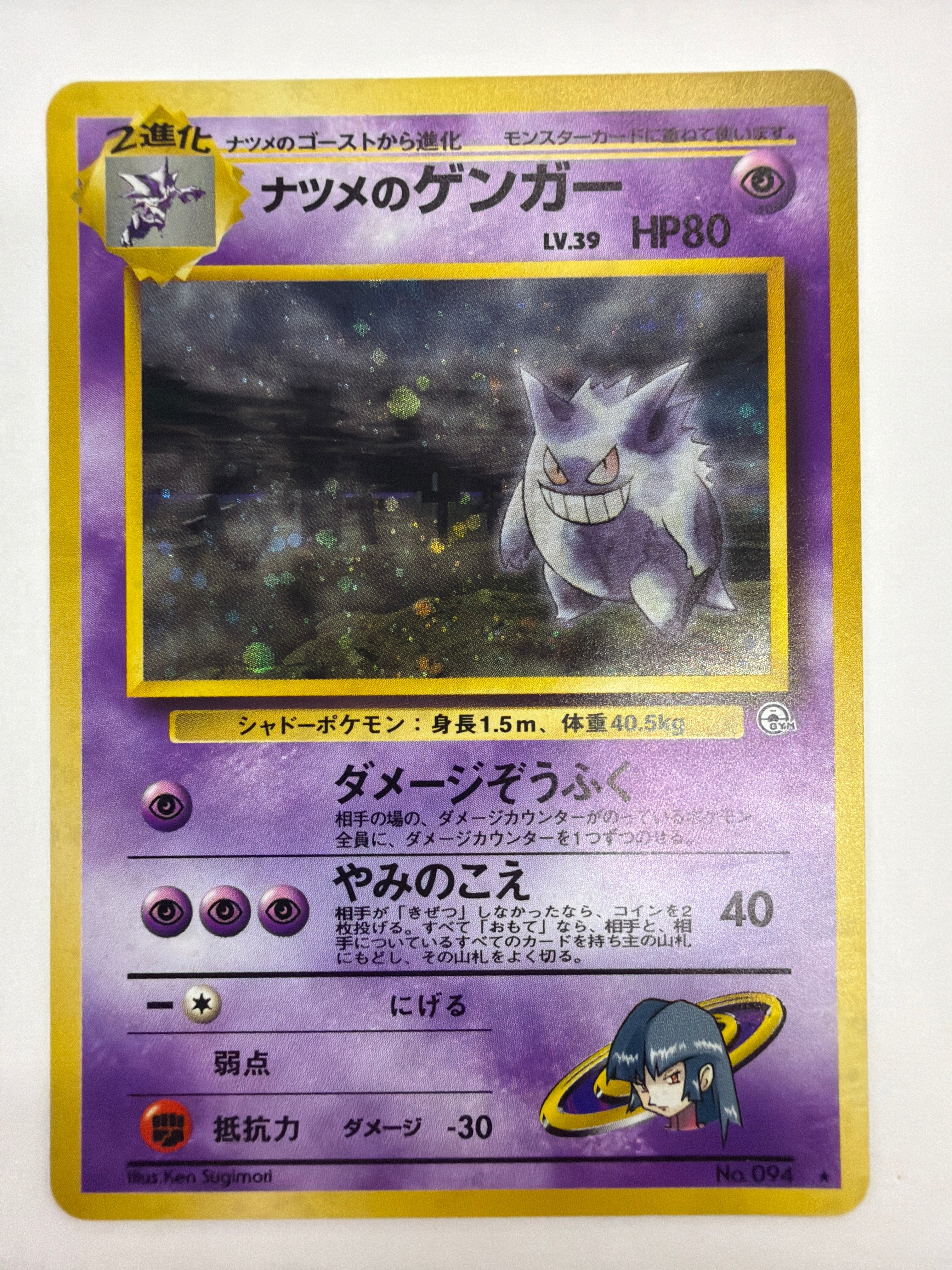 Pokémon TCG - Challenge From The Darkness Sabrina's Gengar No.894 Holo LP