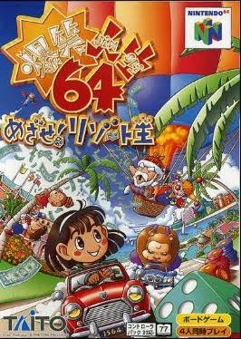 Nintendo N64 Japanese Version Bakushō Jinsei 64: Mezase! Resort Ō Video Game