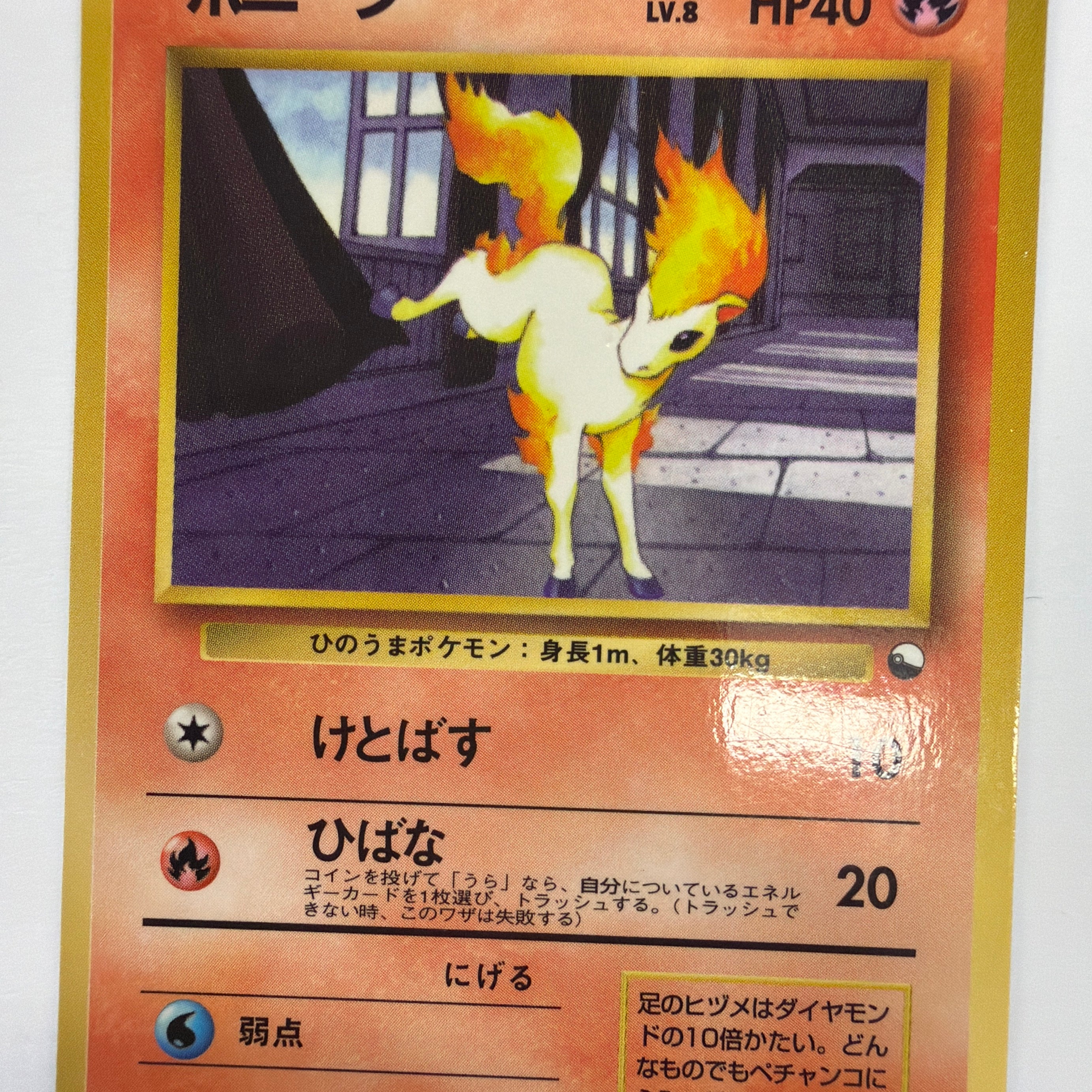 Pokémon TCG - Japanese Expansion Pack Ponyta No. 077 Glossy HP
