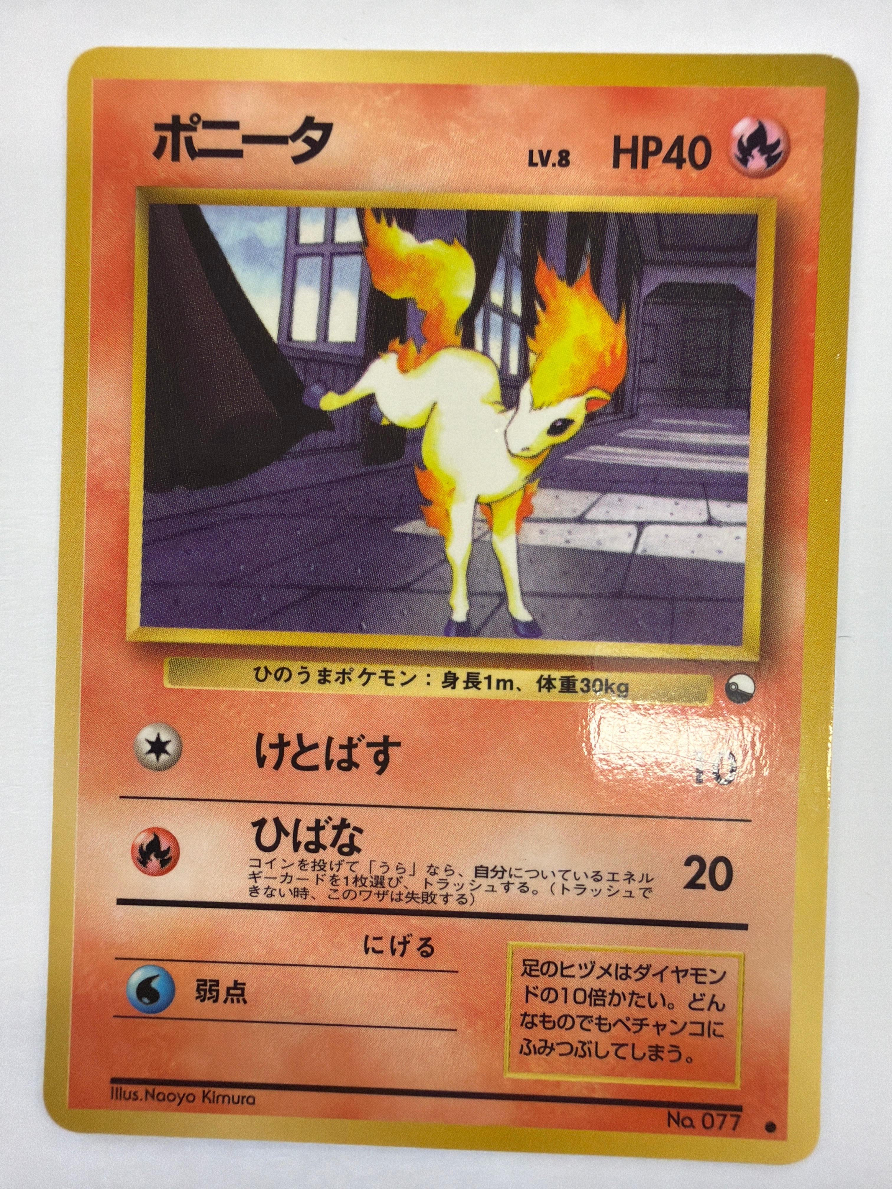 Pokémon TCG - Japanese Expansion Pack Ponyta No. 077 Glossy HP