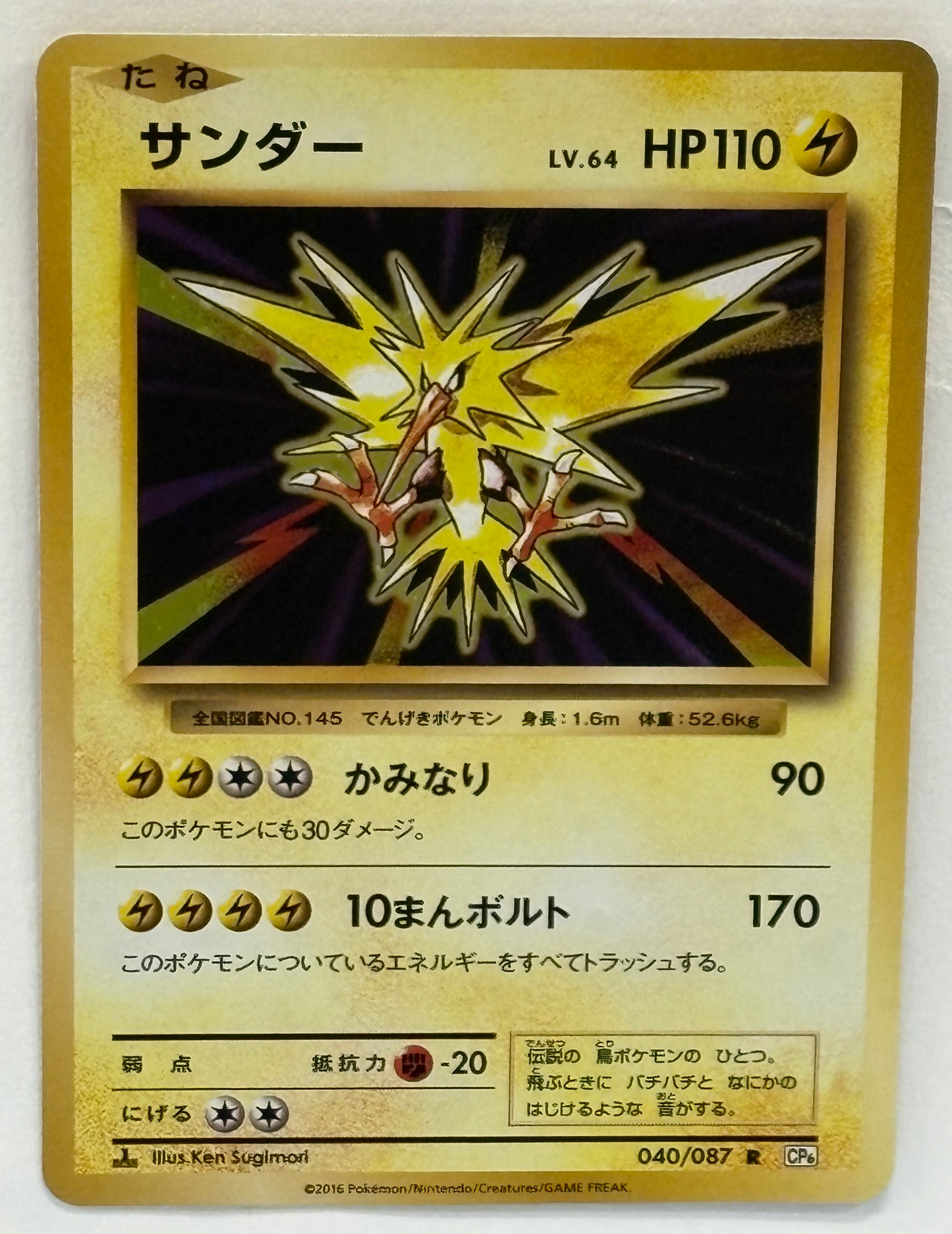 Pokémon TCG - CP6: Expansion Pack 20th Anniversary Zapdos Holo 040/087 NM