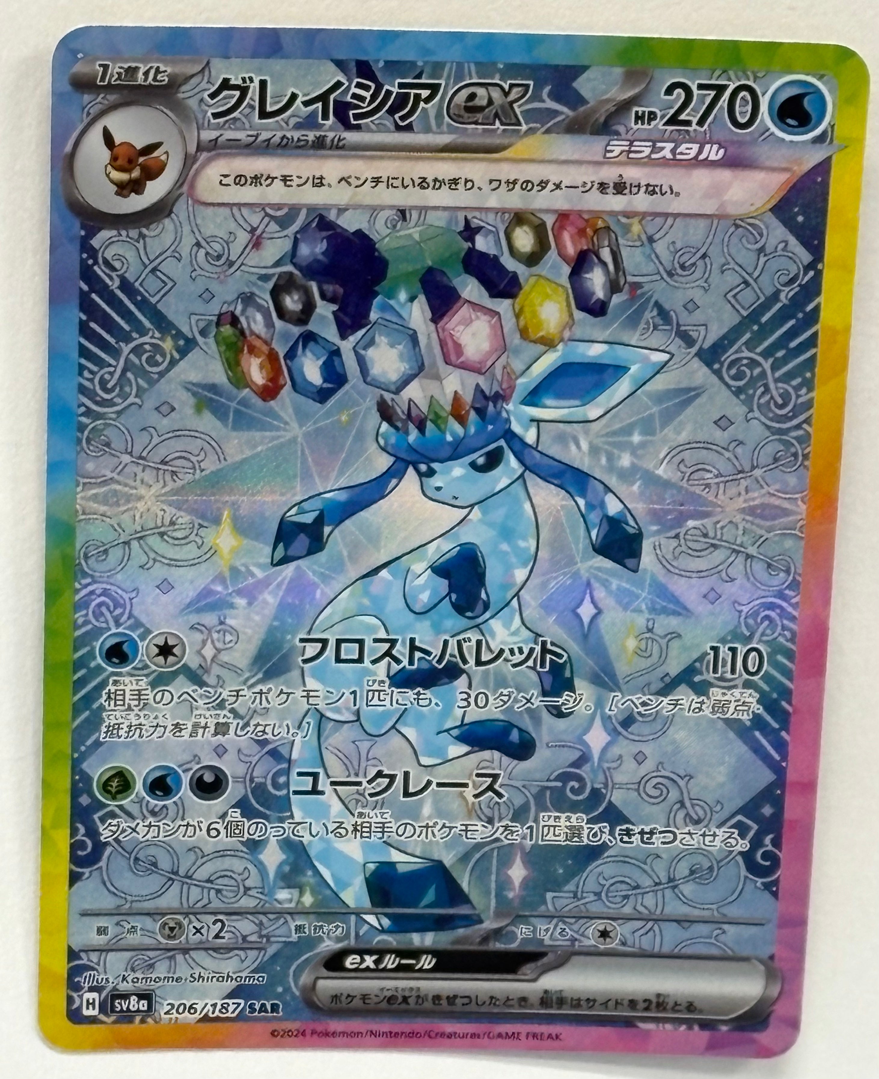 Pokémon TCG - Terestal Fest sv8a Glaceon ex 206/187 NM